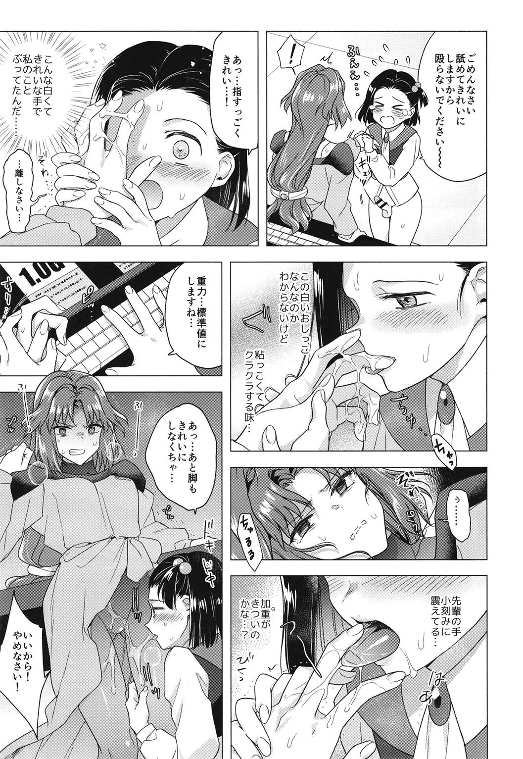 Seireki 4999-nen no chinji page 9 full