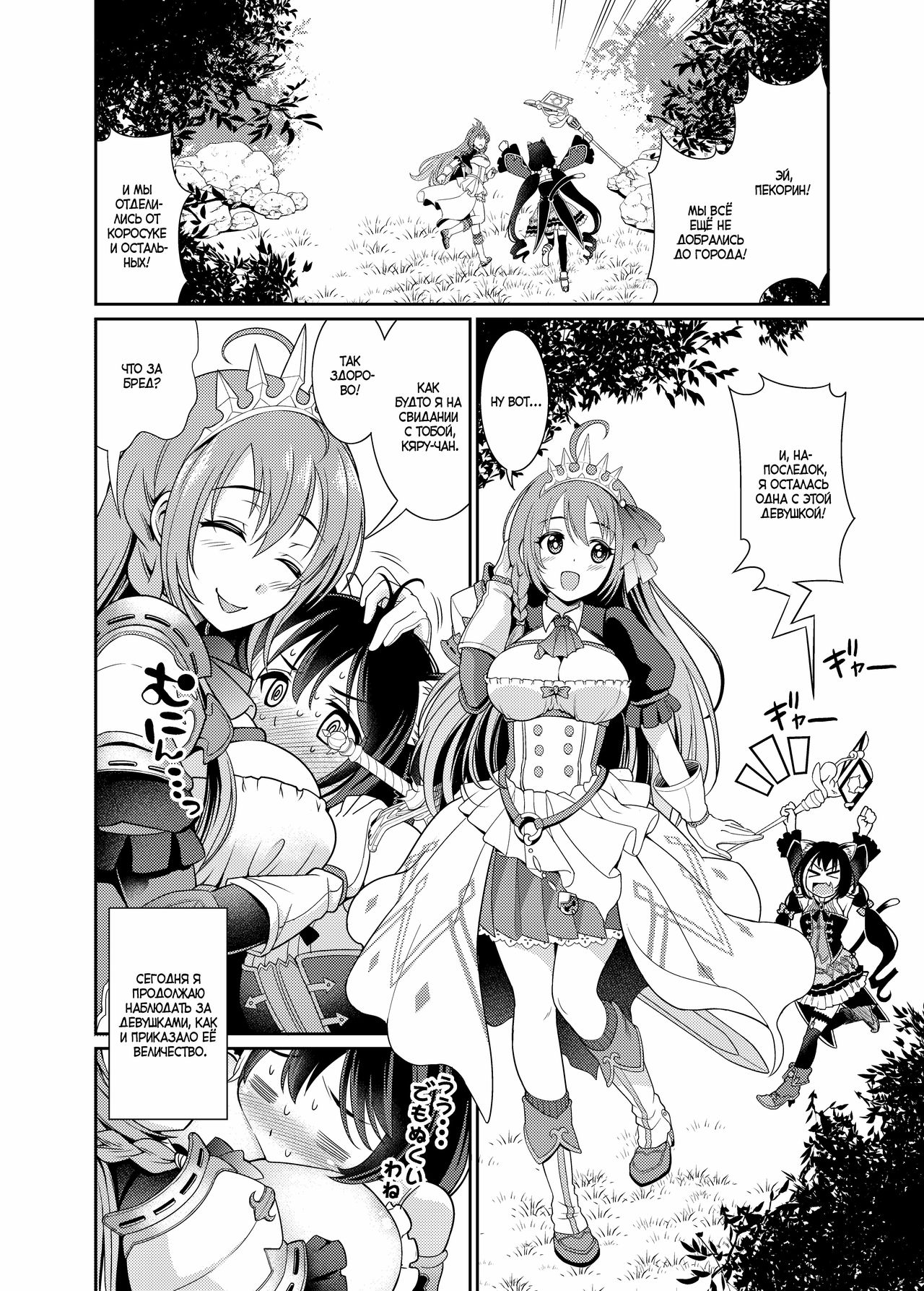 Mamono nante Taberu kara... Ochinchin ga Haechau no yo!! | Если будешь есть монстров... у тебя вырастет член! page 3 full