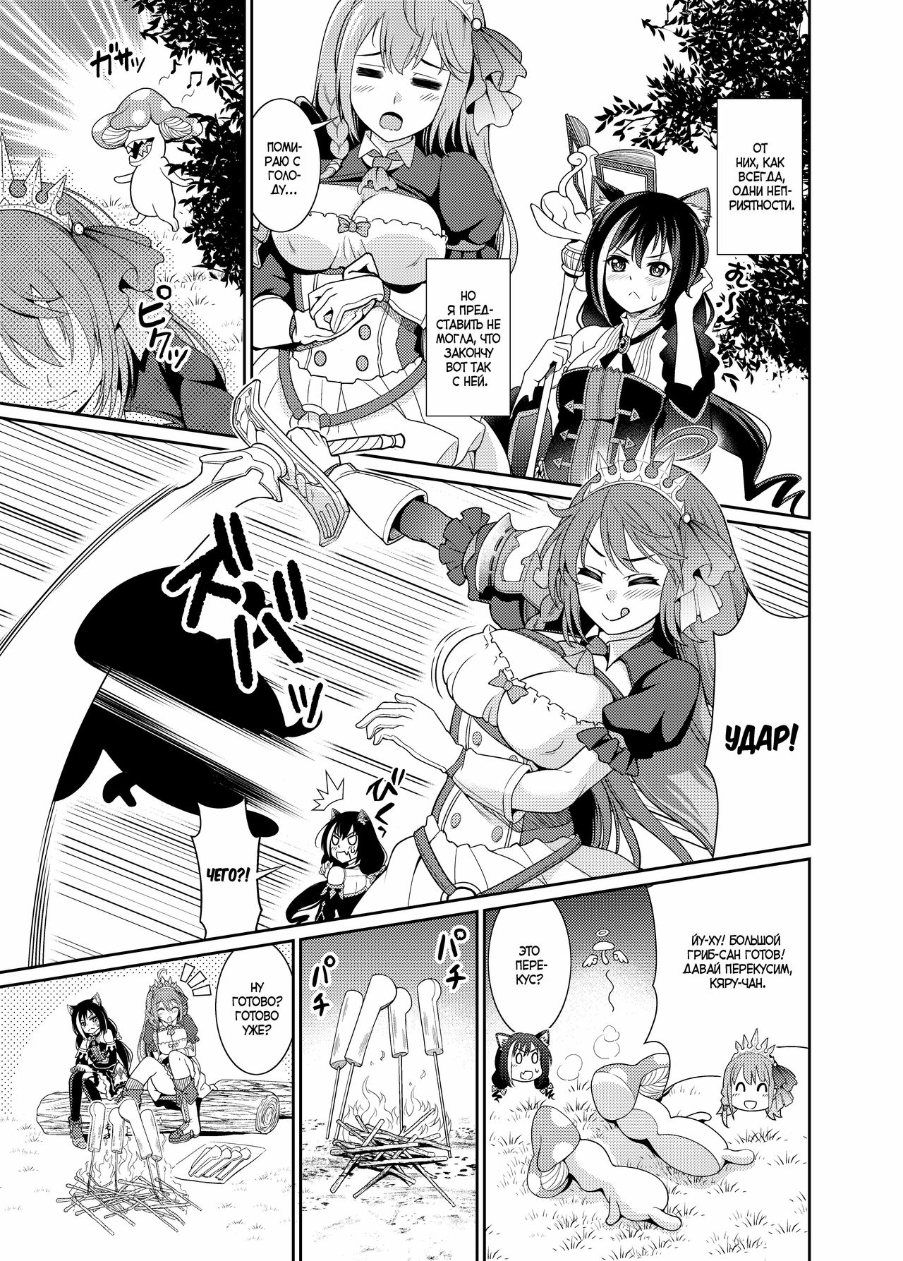 Mamono nante Taberu kara... Ochinchin ga Haechau no yo!! | Если будешь есть монстров... у тебя вырастет член! page 4 full