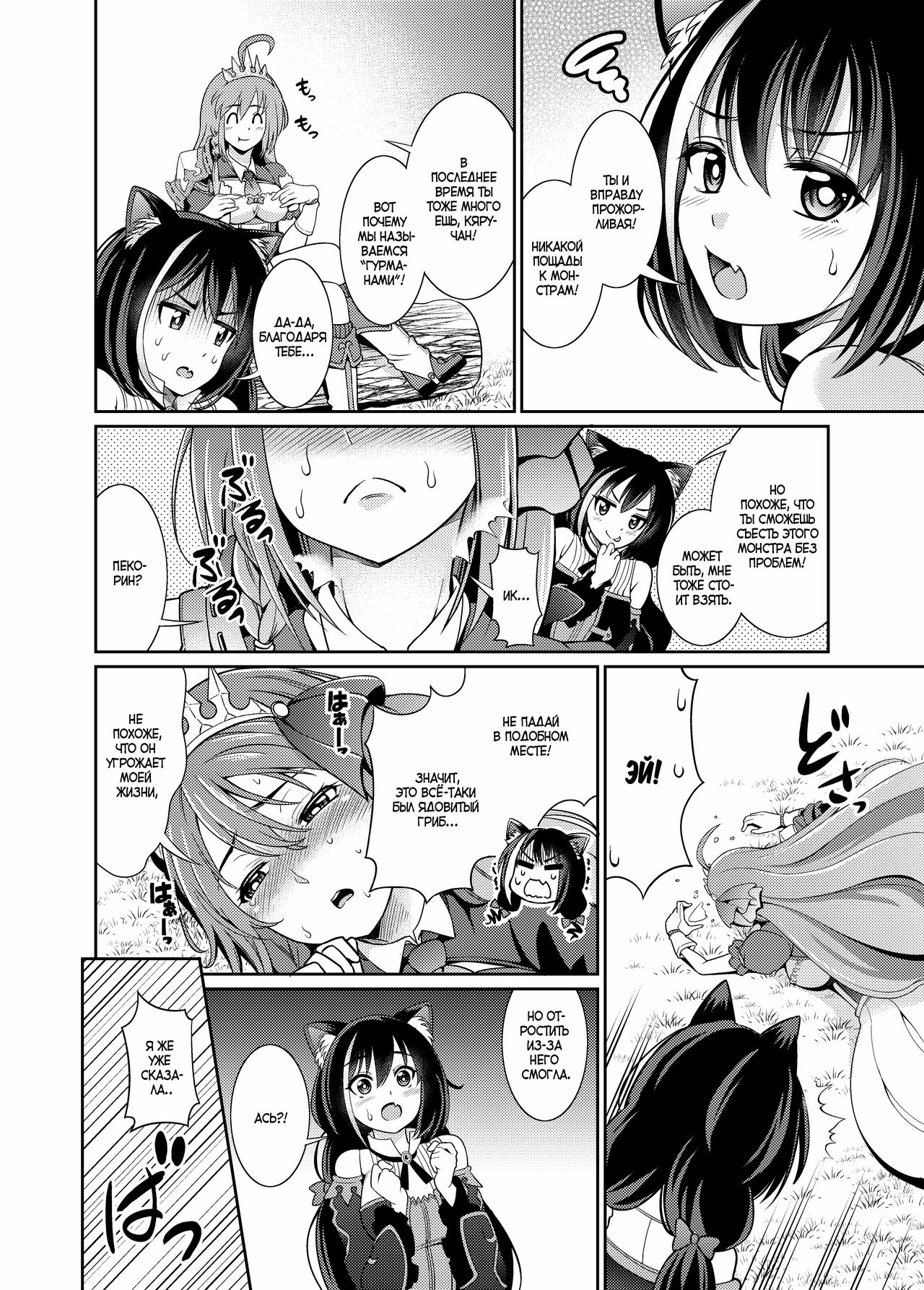 Mamono nante Taberu kara... Ochinchin ga Haechau no yo!! | Если будешь есть монстров... у тебя вырастет член! page 5 full