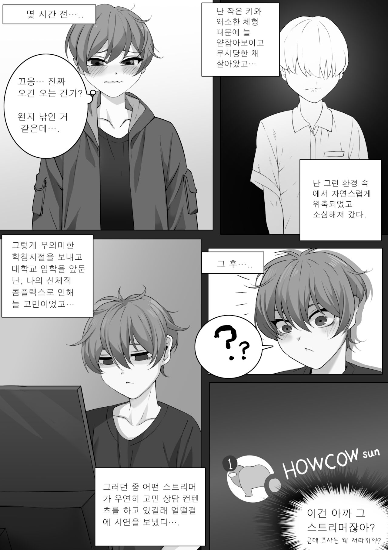 우연히 만난 스트리머가 내 첫경험 상대?! page 5 full