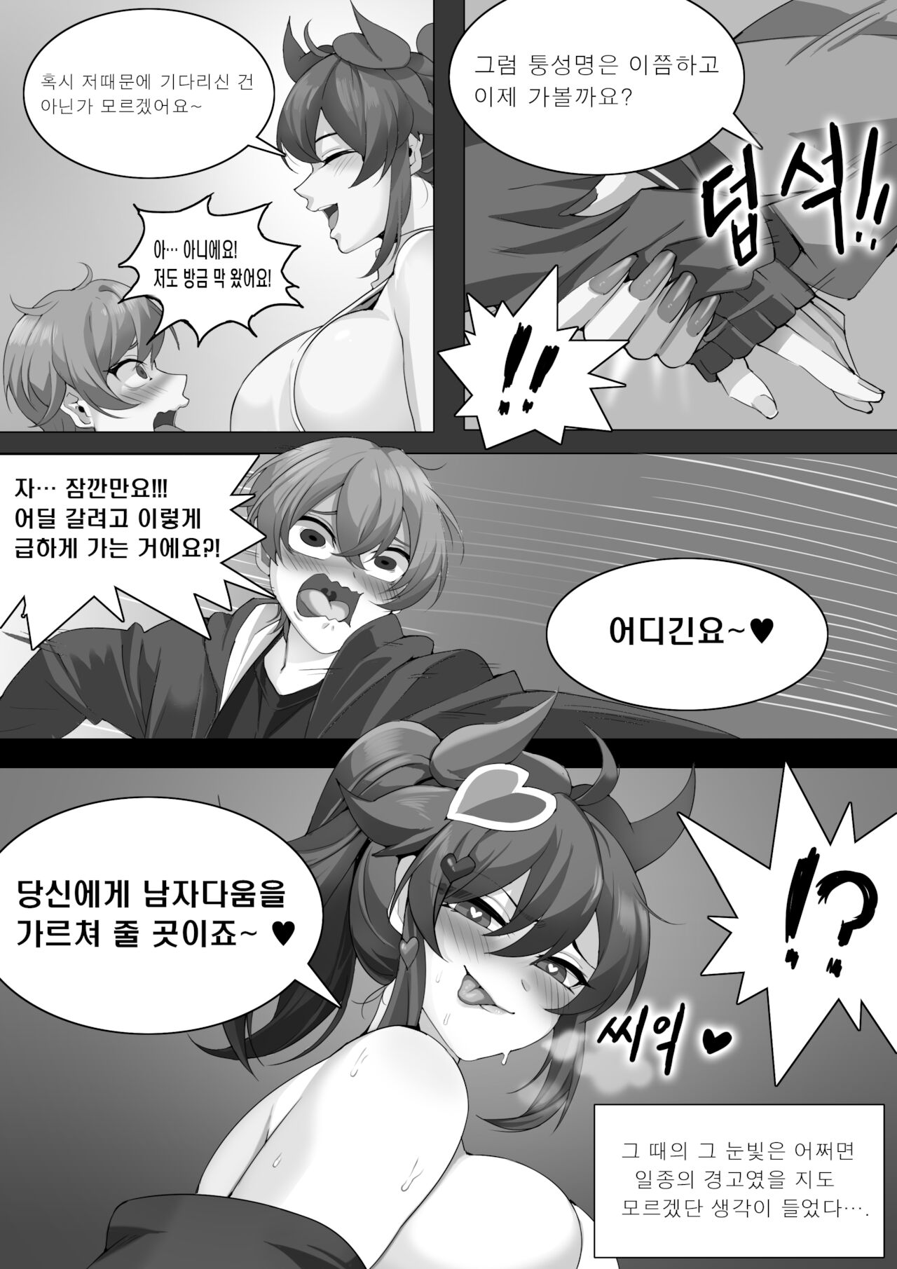 우연히 만난 스트리머가 내 첫경험 상대?! page 7 full