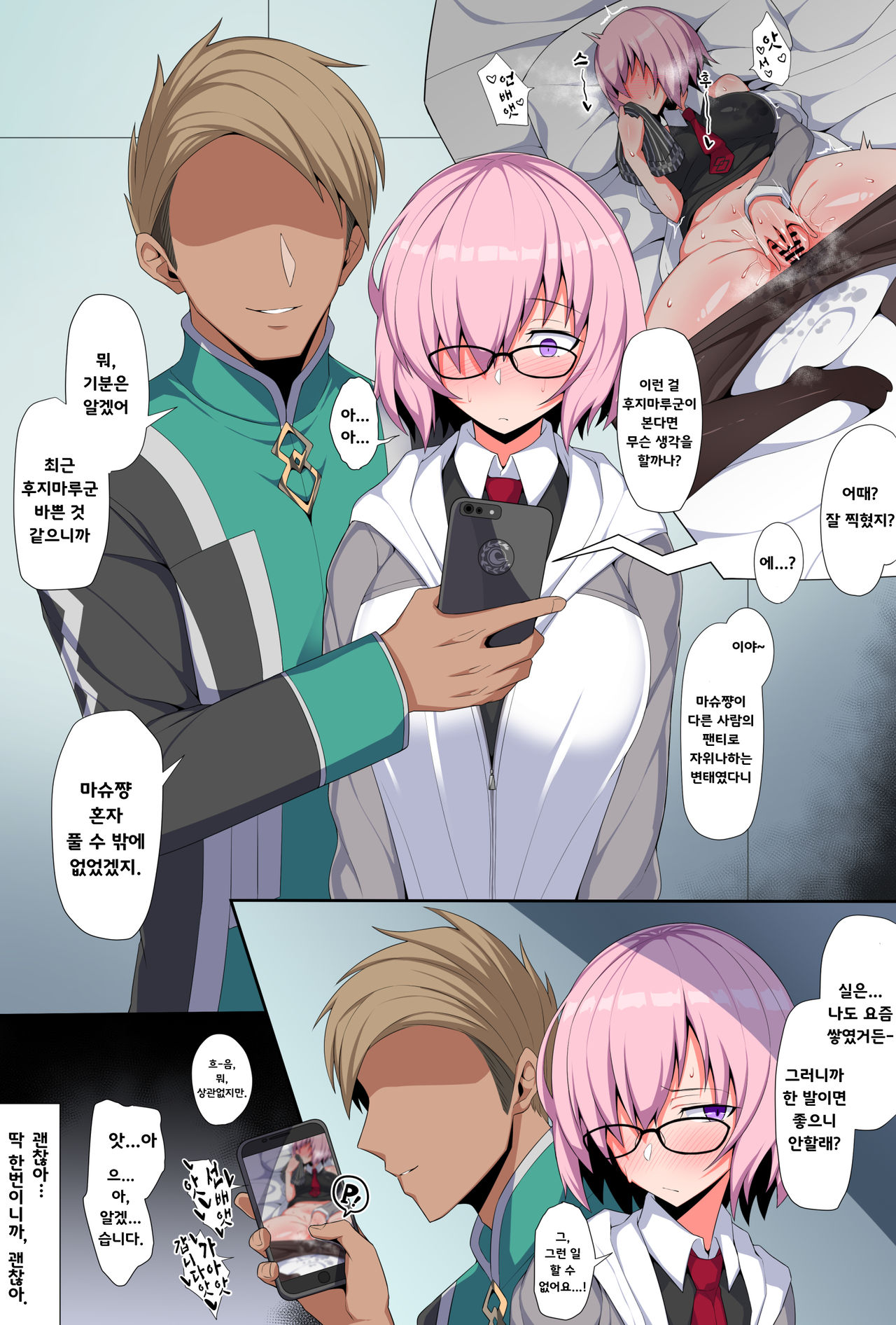 Saikin Senpai ni Kamatte moraete inai Kouhai Nasubi-chan | 최근 선배에게 안기지 못하고 있는 후배 마슈쨩 page 1 full
