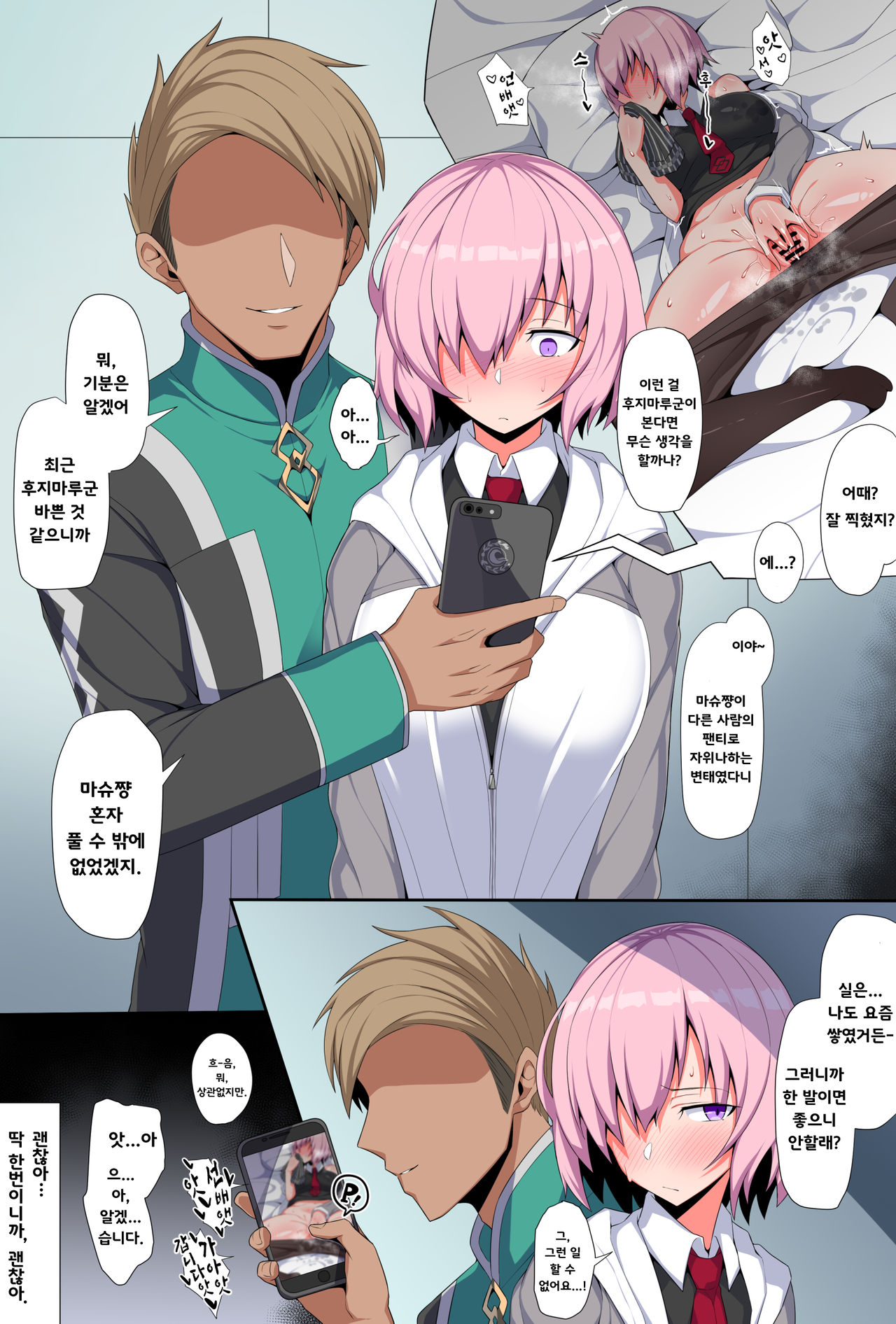 Saikin Senpai ni Kamatte moraete inai Kouhai Nasubi-chan | 최근 선배에게 안기지 못하고 있는 후배 마슈쨩 page 4 full