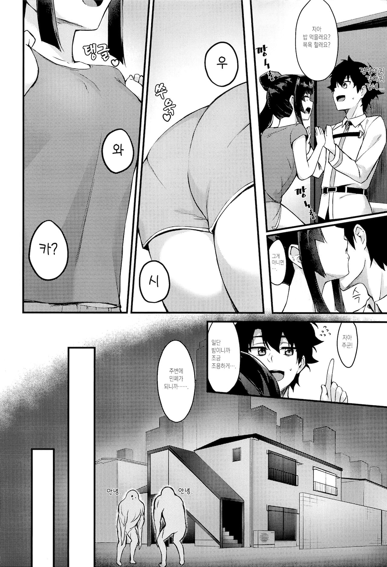 Ushiwakamaru to Kurasu dake | 우시와카마루랑 지낼 뿐 page 3 full