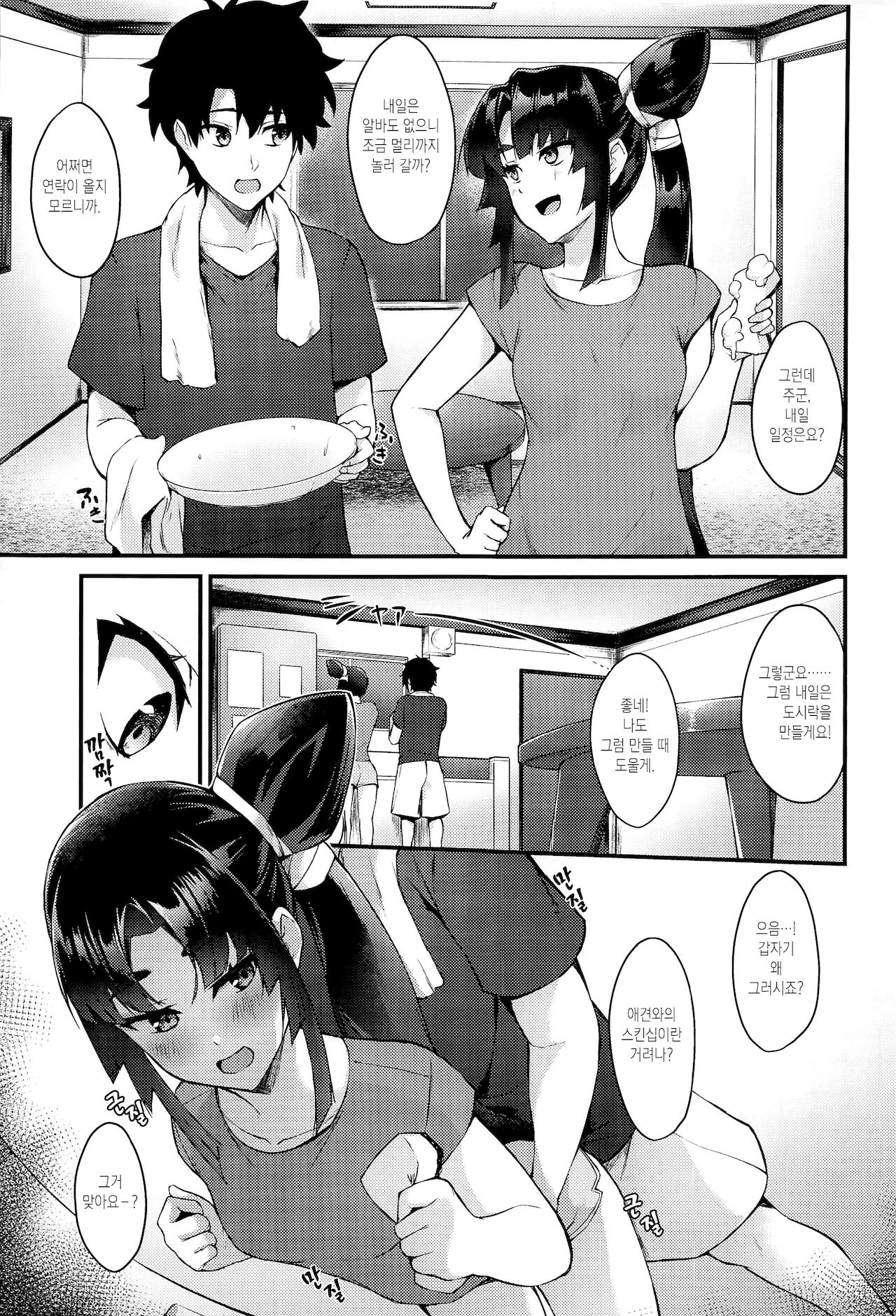 Ushiwakamaru to Kurasu dake | 우시와카마루랑 지낼 뿐 page 4 full