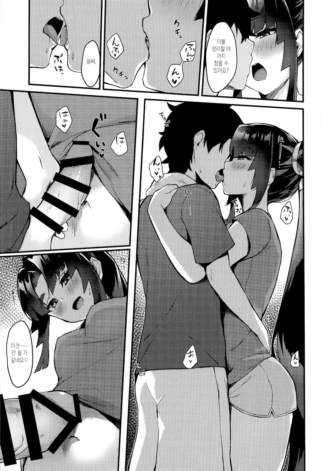 Ushiwakamaru to Kurasu dake | 우시와카마루랑 지낼 뿐 page 6 full