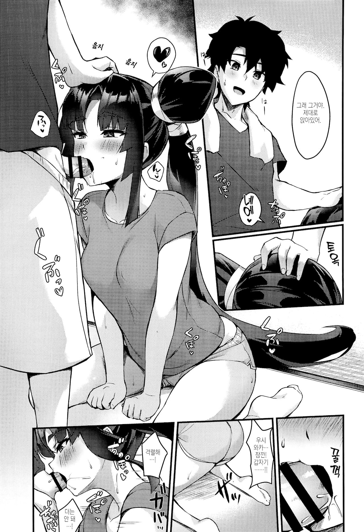 Ushiwakamaru to Kurasu dake | 우시와카마루랑 지낼 뿐 page 8 full