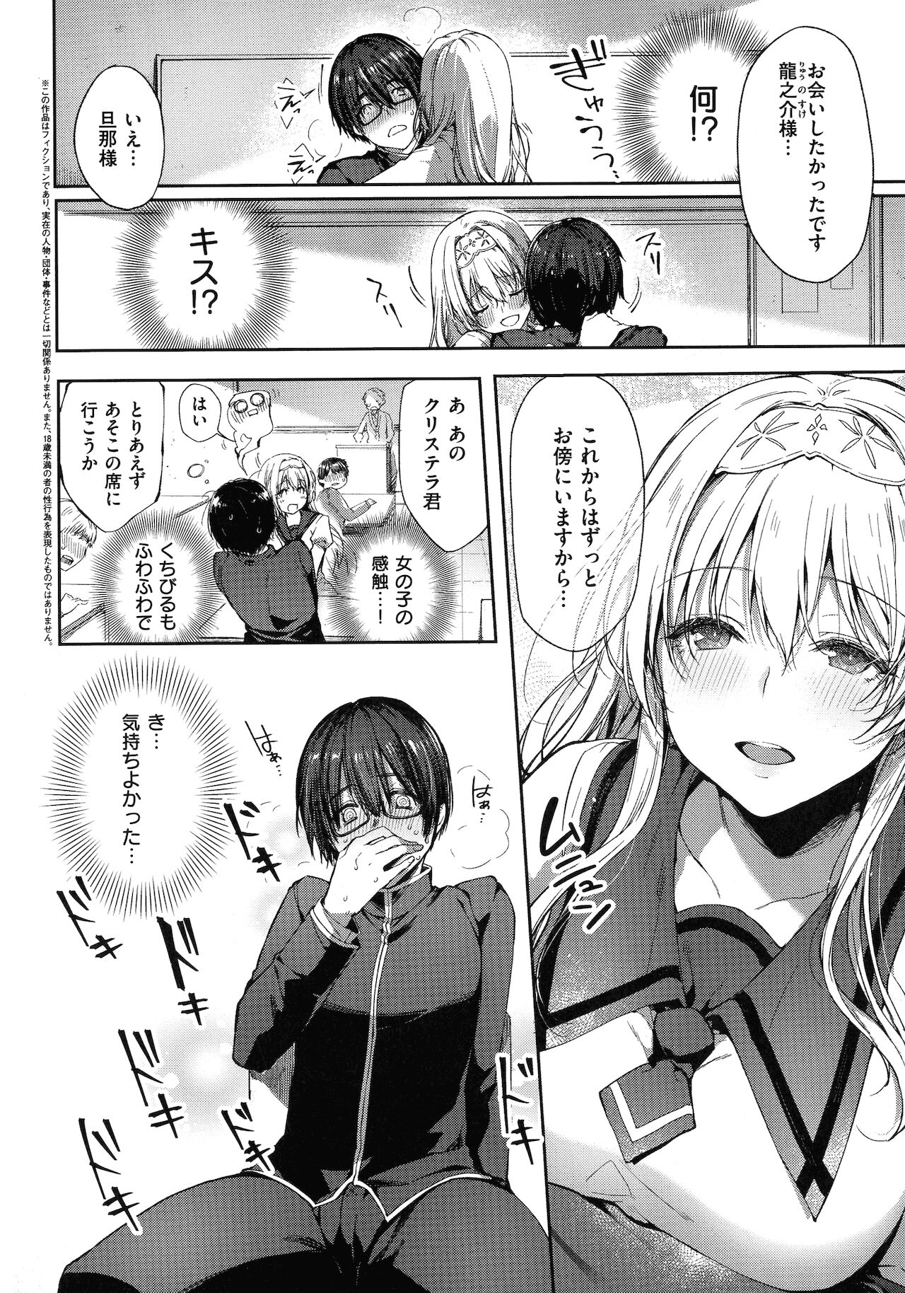 Like a Lovedoll ~Dakara, Nan Demo Shite Ageru~ page 9 full