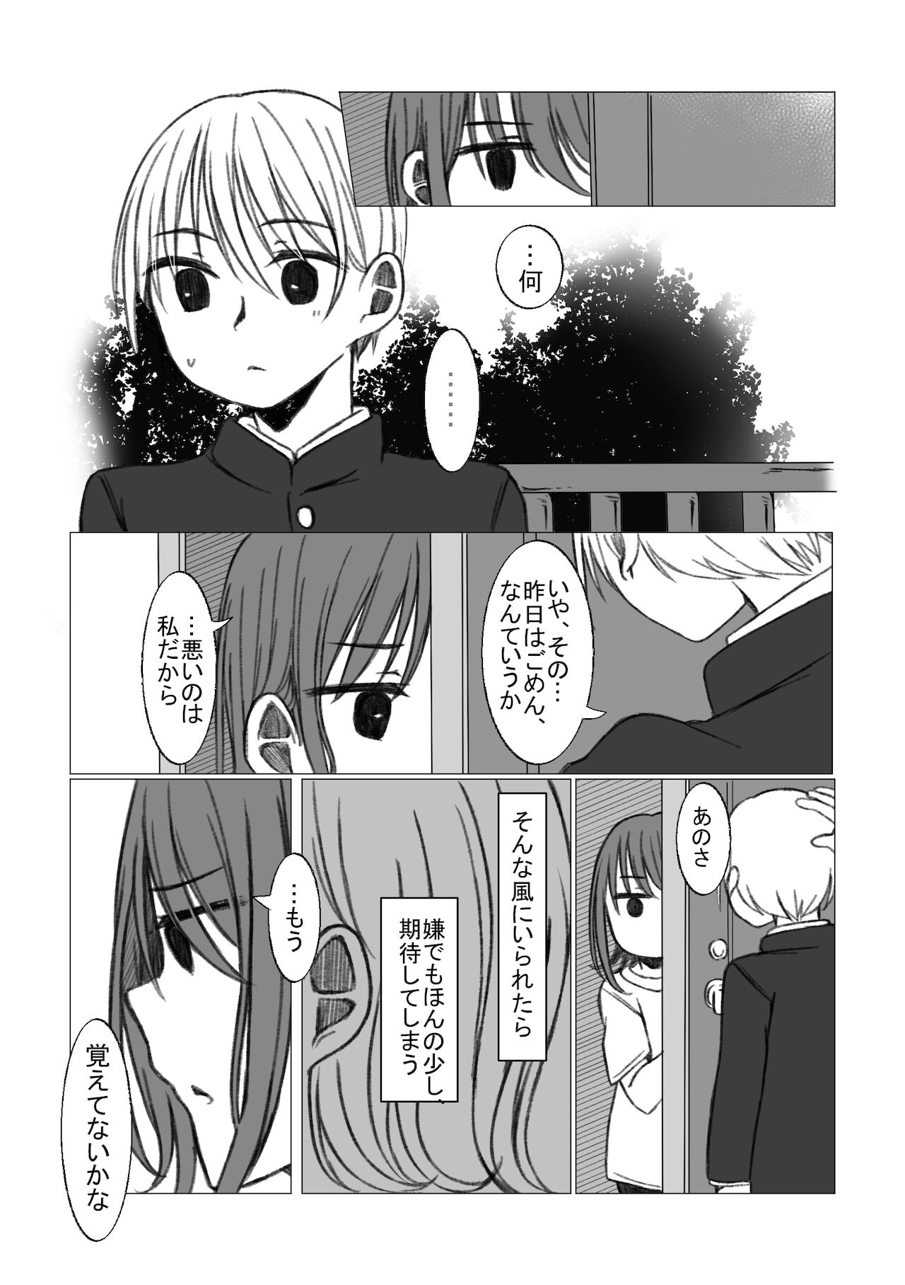 恋するちん子はまだ夢のなか page 10 full