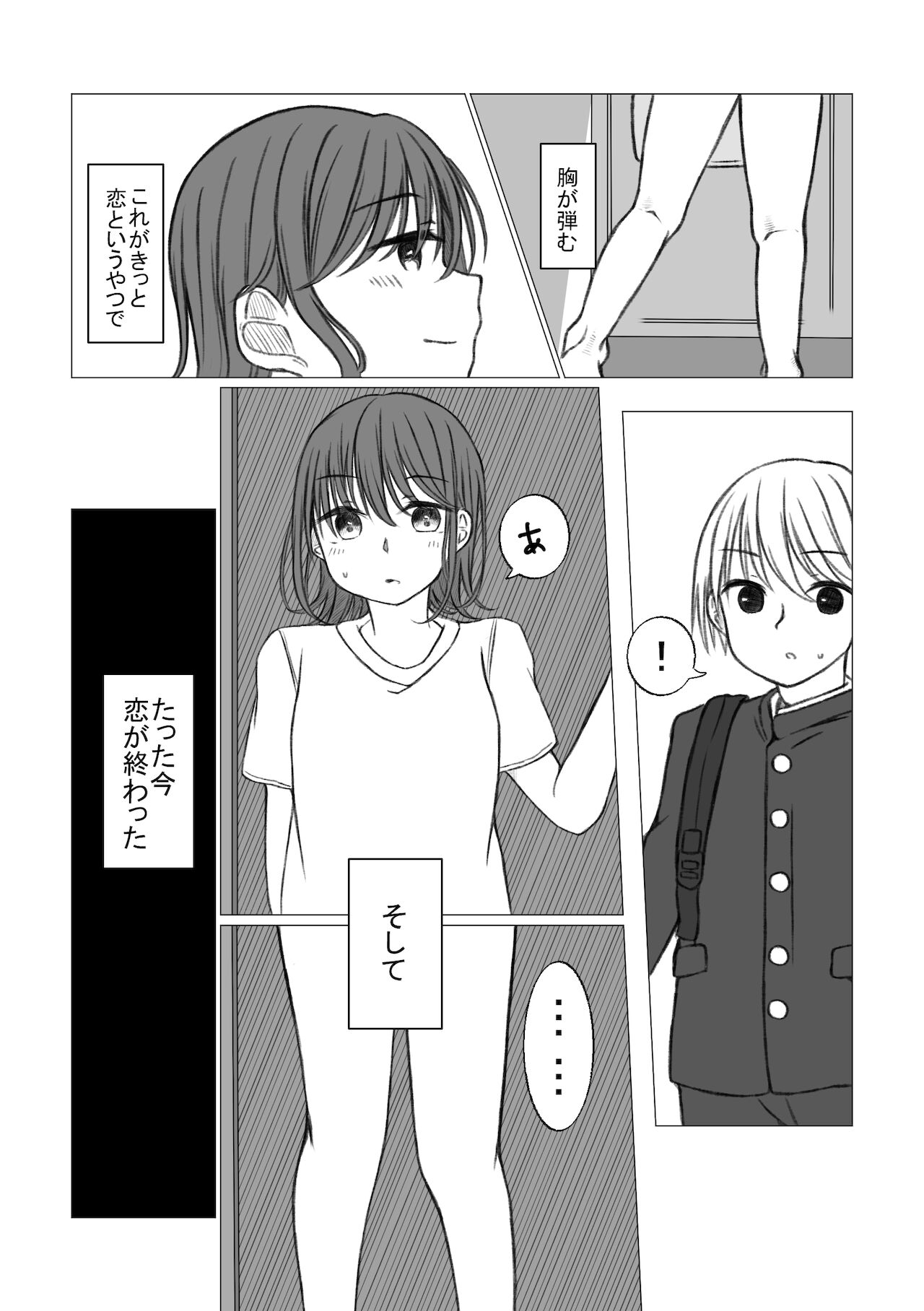 恋するちん子はまだ夢のなか page 3 full