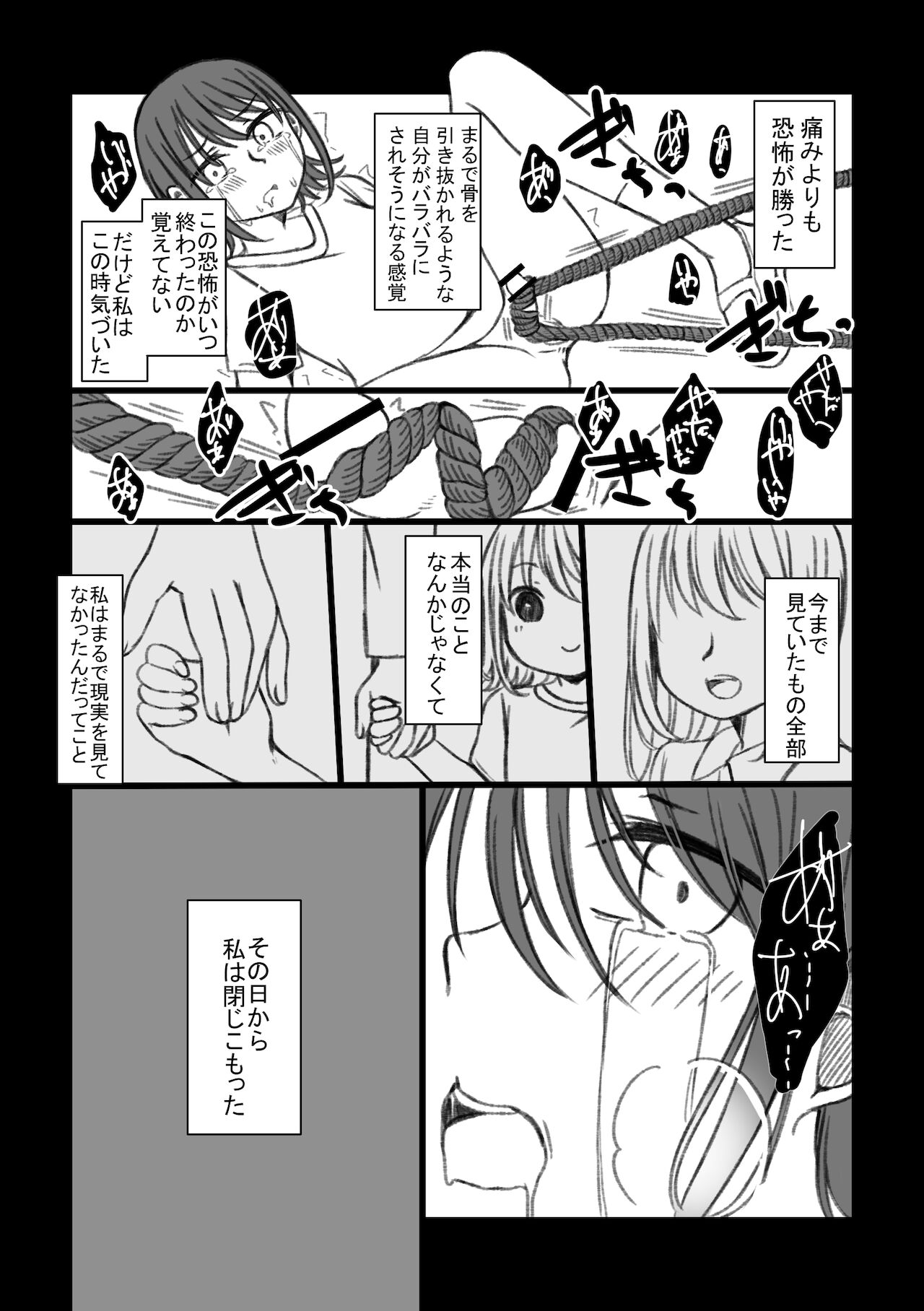 恋するちん子はまだ夢のなか page 6 full