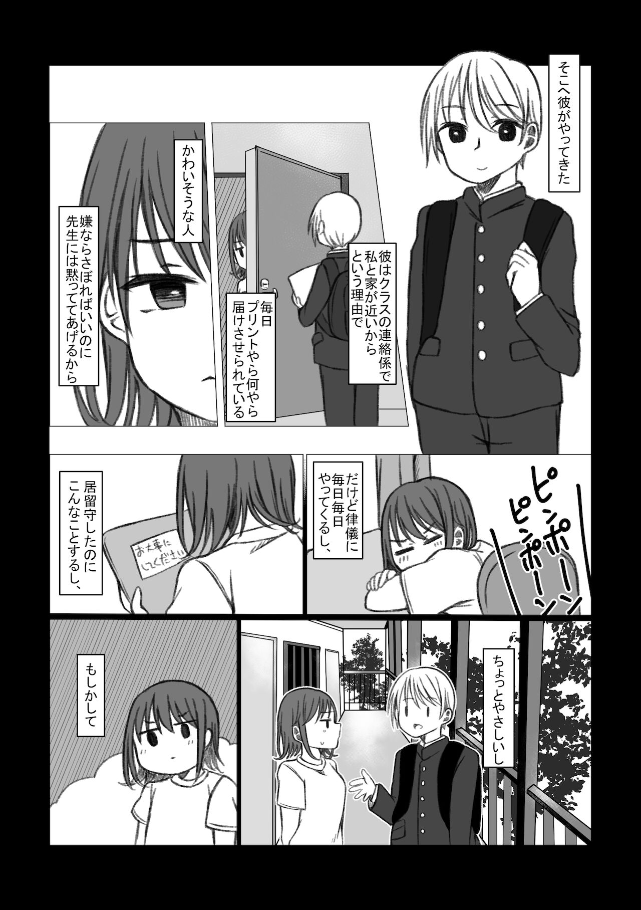 恋するちん子はまだ夢のなか page 7 full