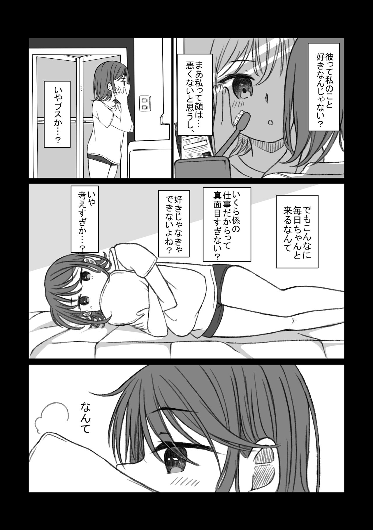 恋するちん子はまだ夢のなか page 8 full