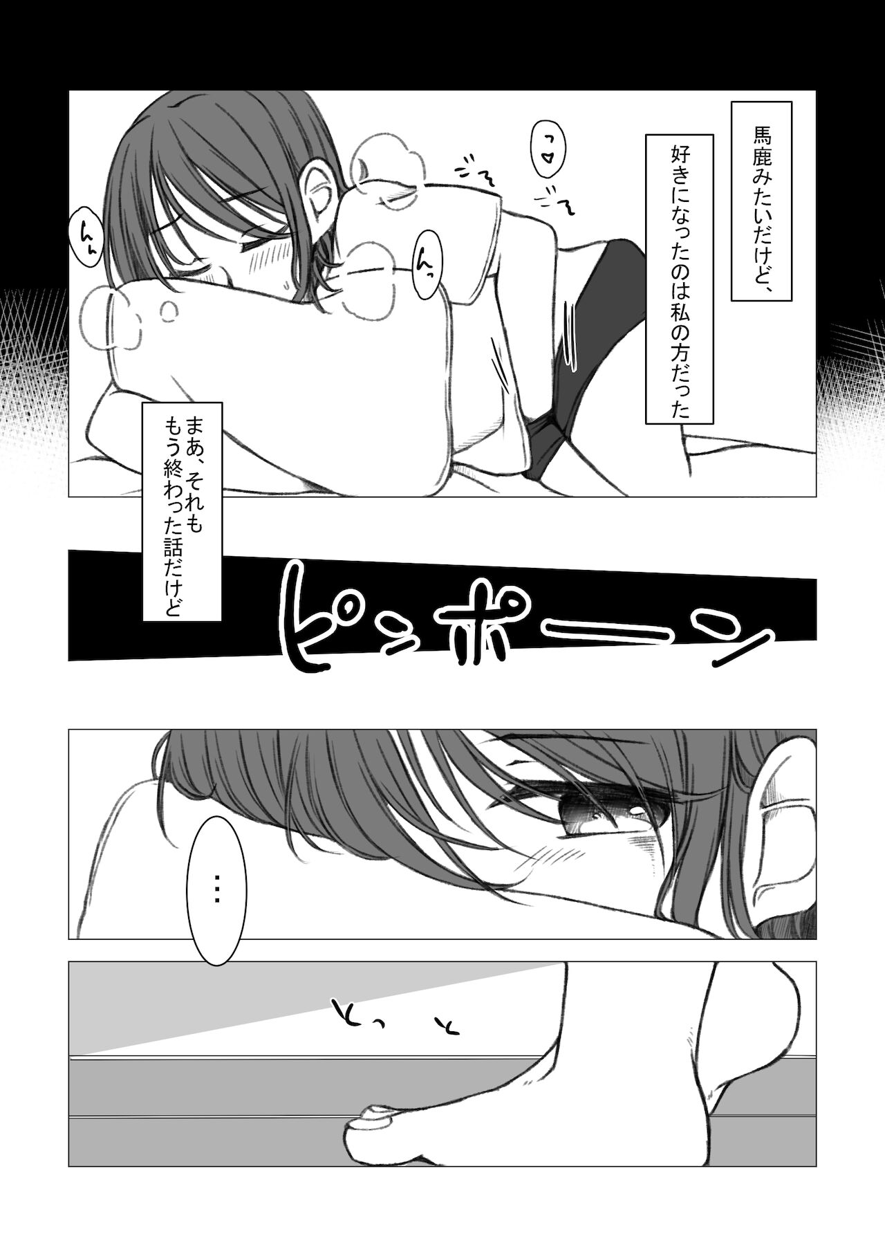 恋するちん子はまだ夢のなか page 9 full