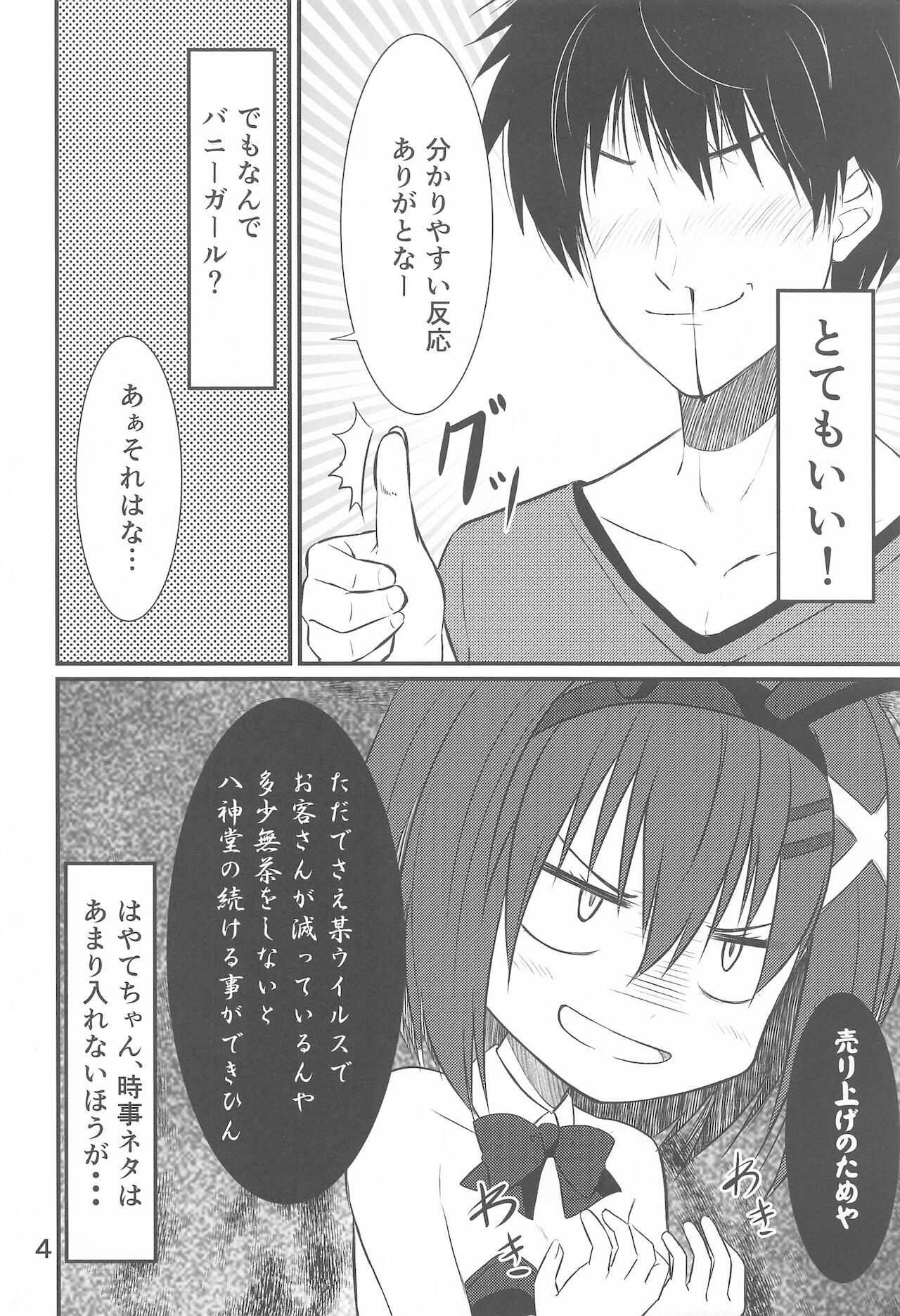 yagamidofukkokeikaku page 3 full