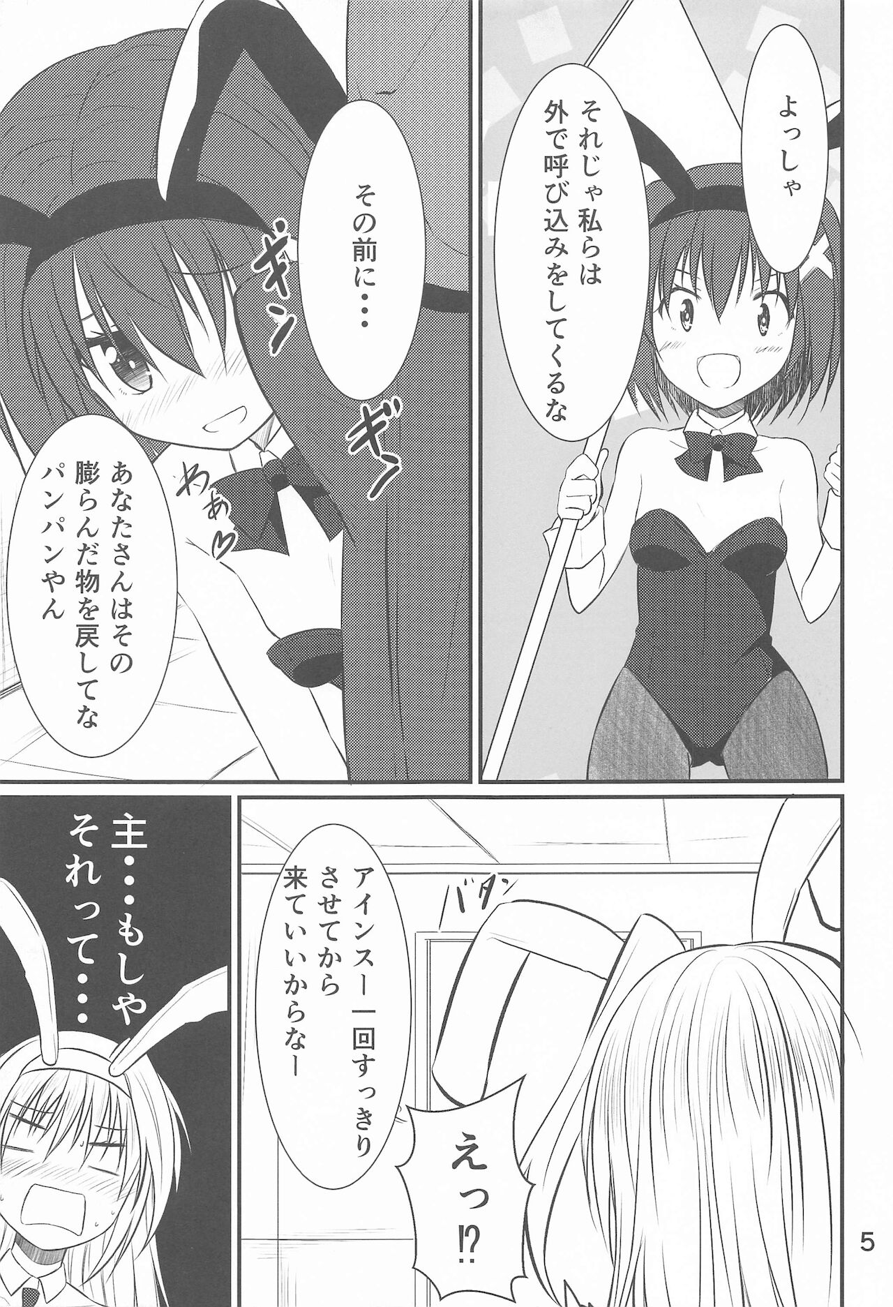 yagamidofukkokeikaku page 4 full