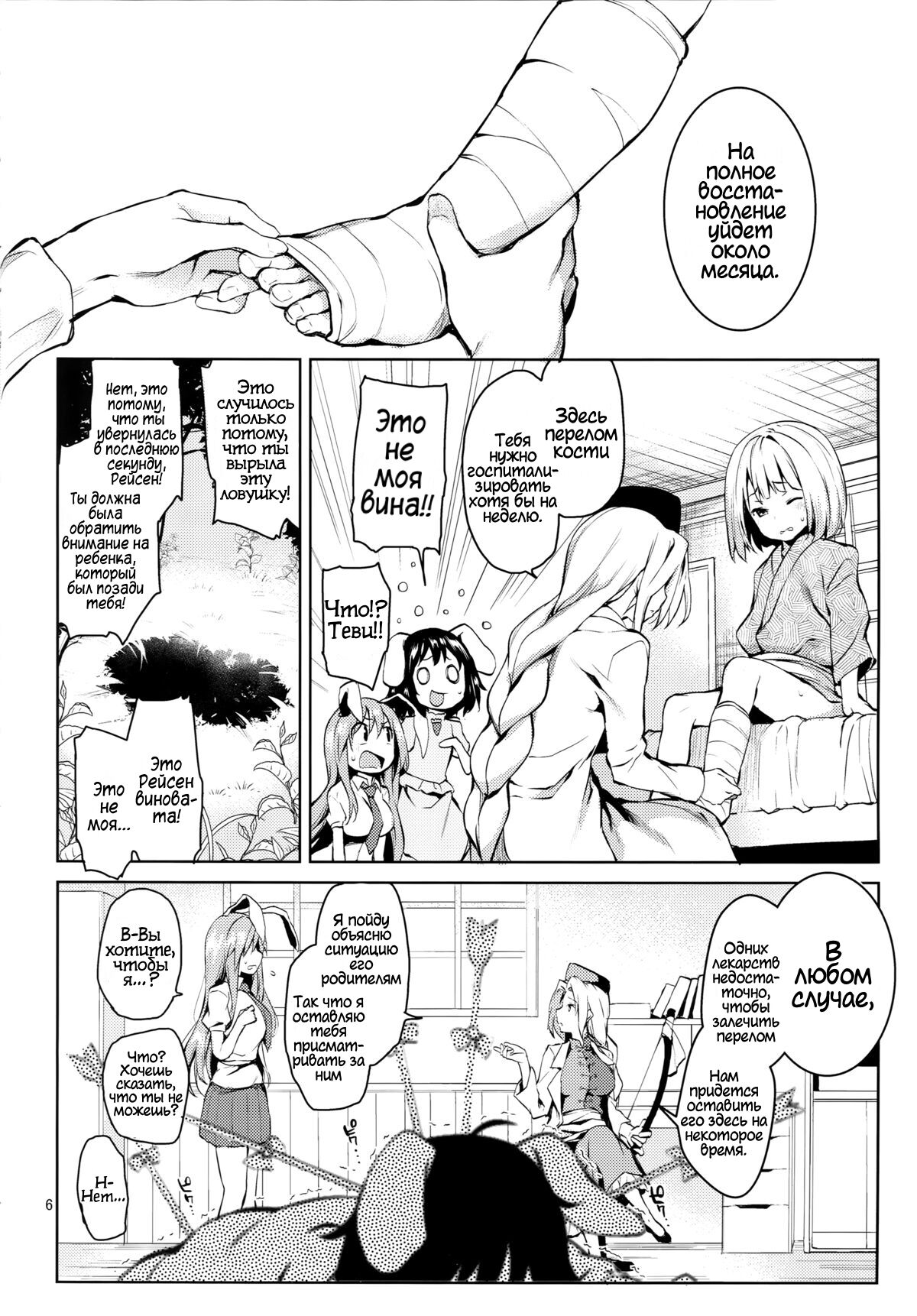 Suwasete Kudasai Udonge-mama! | Дай мне пососать их, Удонге-мама! page 4 full
