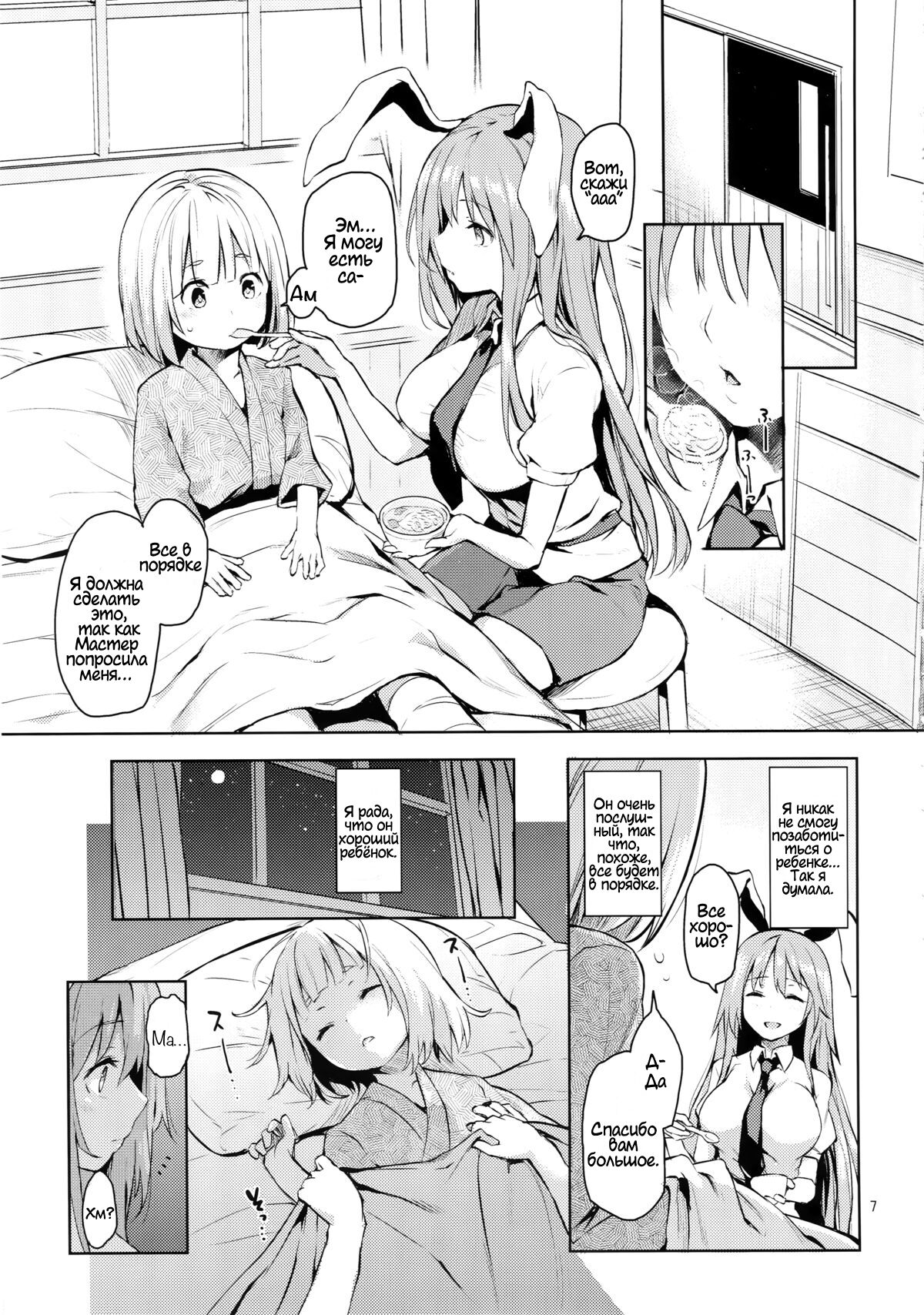 Suwasete Kudasai Udonge-mama! | Дай мне пососать их, Удонге-мама! page 5 full