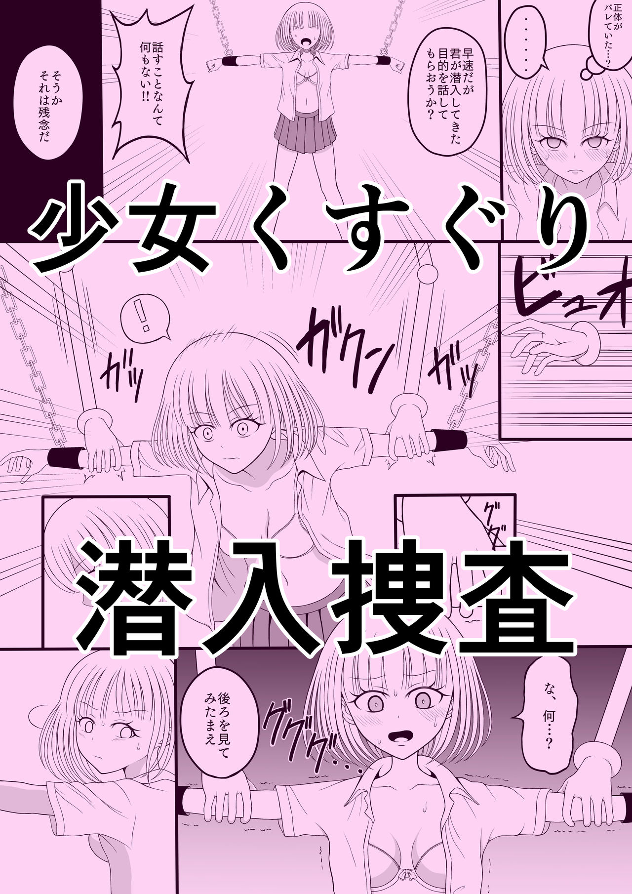 Shōjo kusuguri sen'nyū sōsa page 1 full