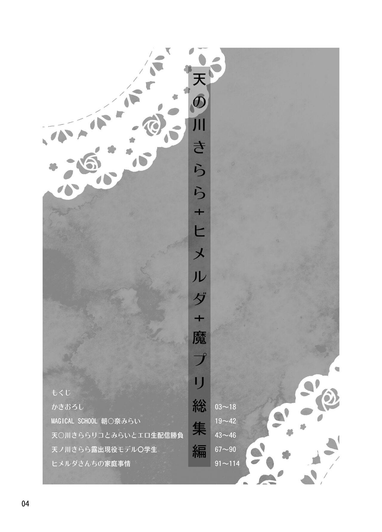Amanogawa Kirara + Himelda + Mapuri Soushuuhen page 4 full