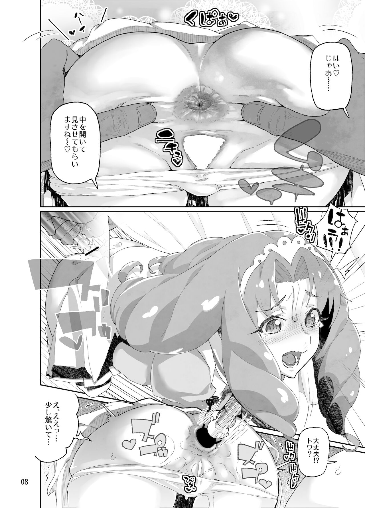 Amanogawa Kirara + Himelda + Mapuri Soushuuhen page 8 full