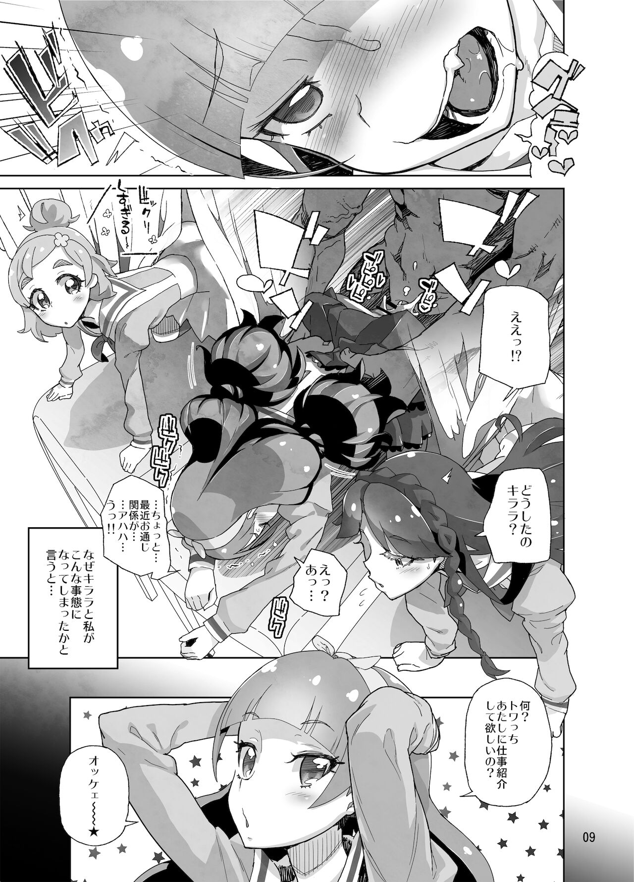 Amanogawa Kirara + Himelda + Mapuri Soushuuhen page 9 full