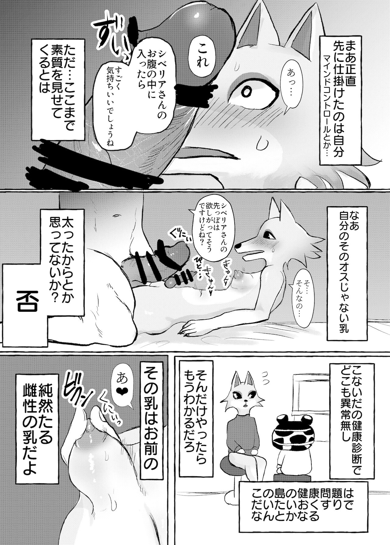 壮年男オオカミの雌シベに雌性自覚教育 page 7 full