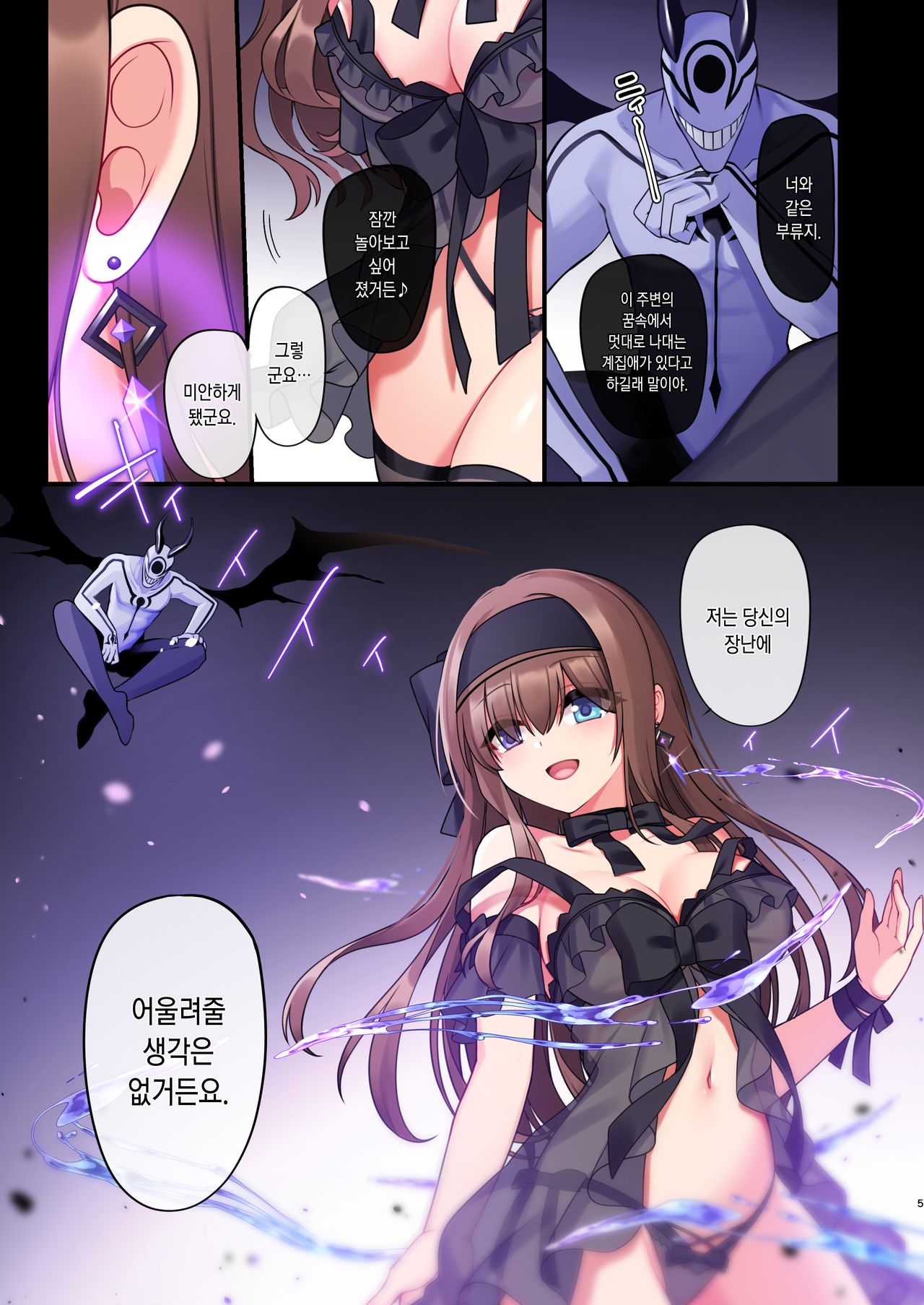 淫魔達の遊戯 ～イったら終わりの一週間～ page 3 full