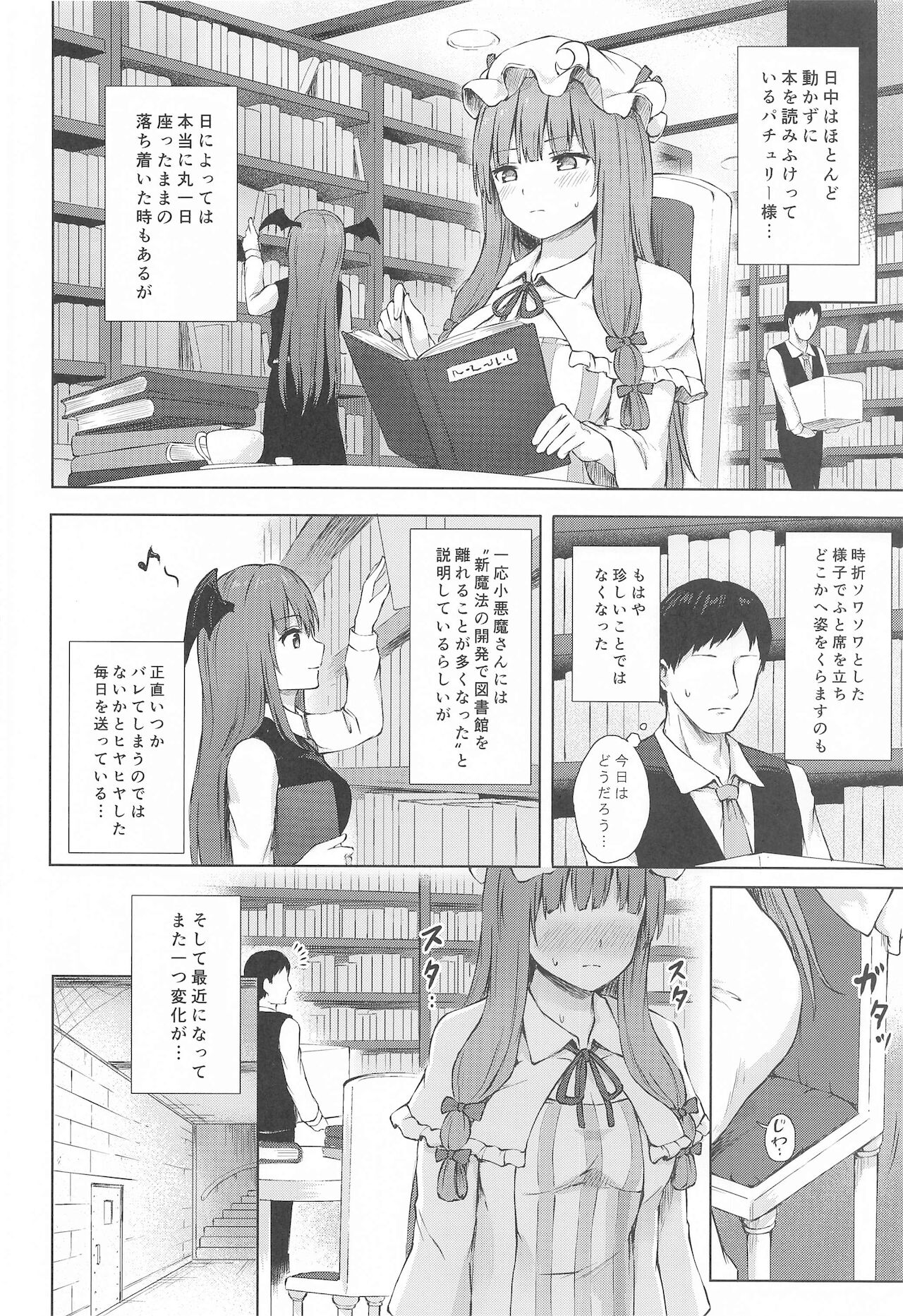 Patchouli Knowledge Kaihatsu Kiroku II page 7 full