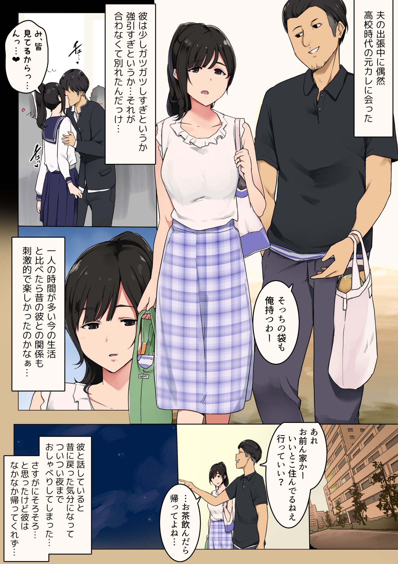 夫が出張中に高校時代の元カレと会ってしまった人妻の話 page 1 full