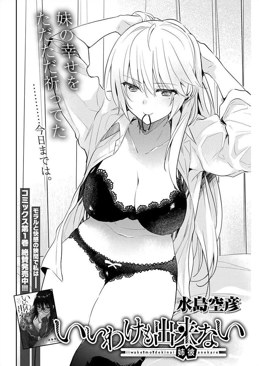 いいわけも出来ない ～姉彼～ 10-12 page 4 full