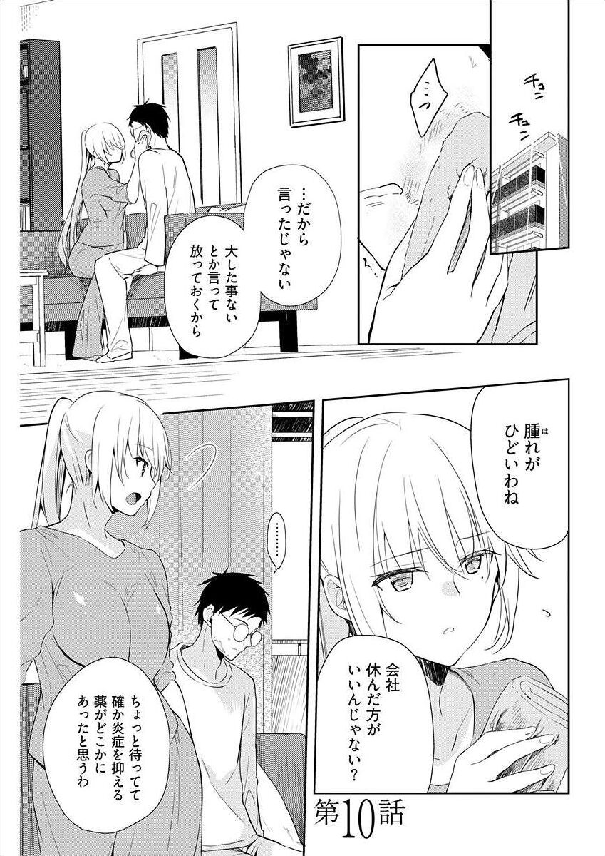 いいわけも出来ない ～姉彼～ 10-12 page 5 full