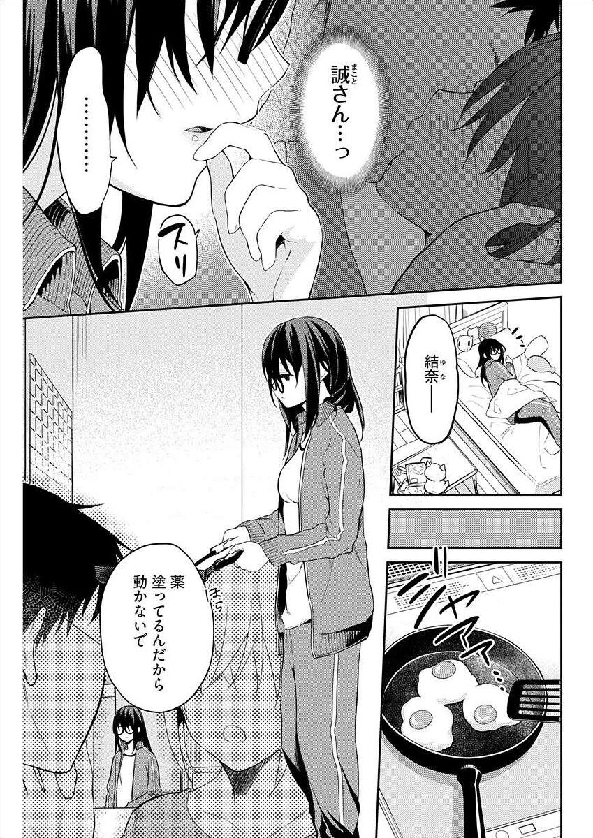 いいわけも出来ない ～姉彼～ 10-12 page 7 full