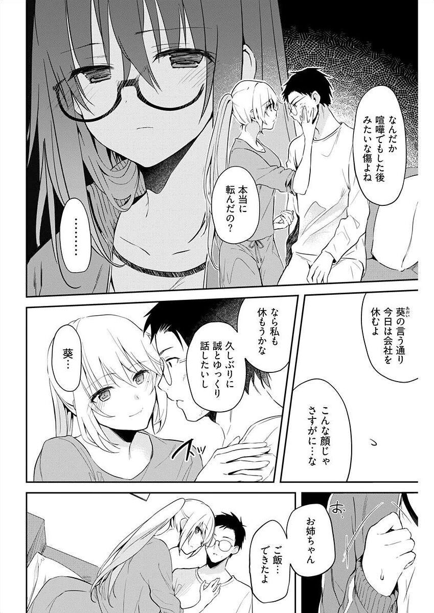 いいわけも出来ない ～姉彼～ 10-12 page 8 full