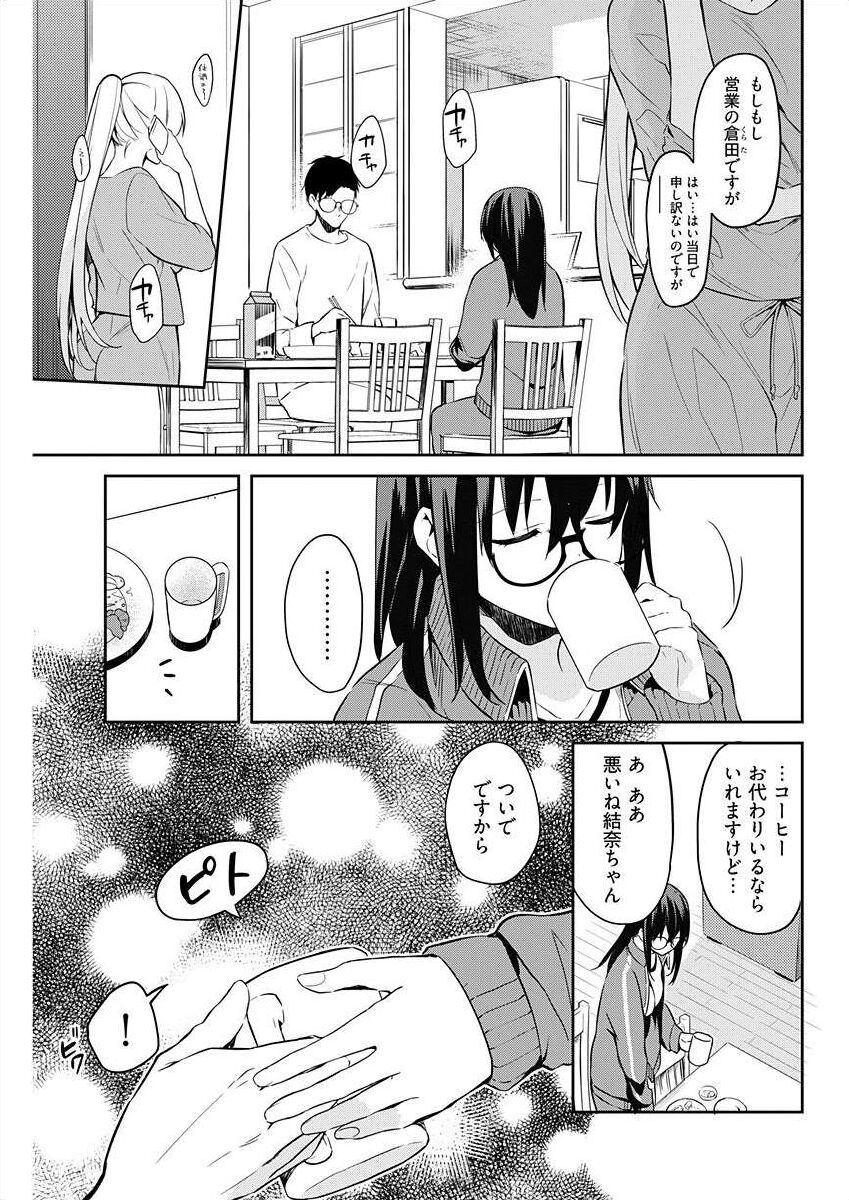 いいわけも出来ない ～姉彼～ 10-12 page 9 full