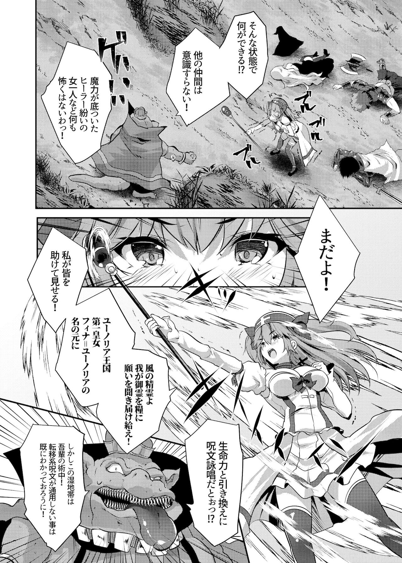 丸呑み魔人化転生 page 3 full
