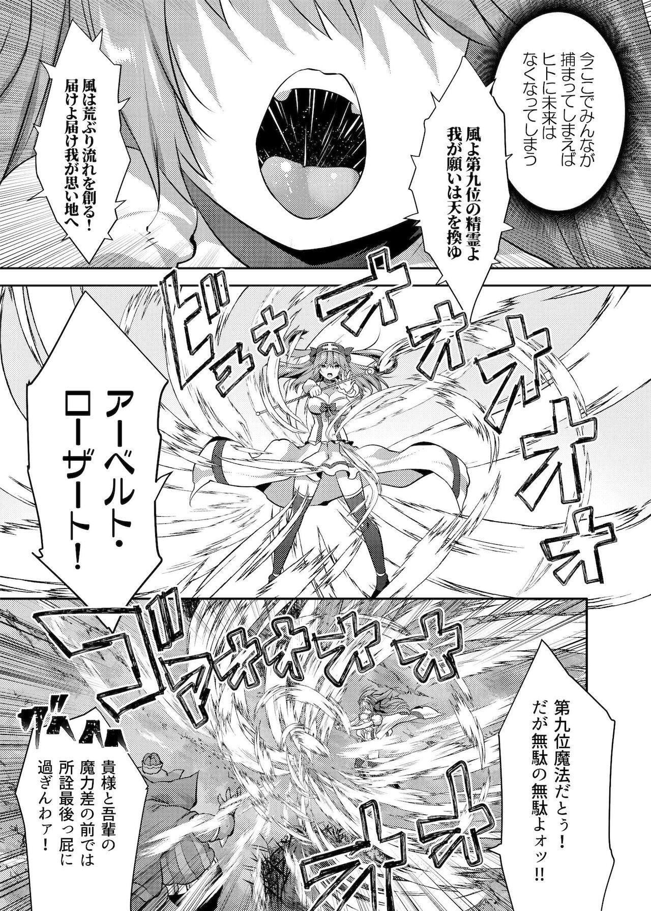丸呑み魔人化転生 page 4 full