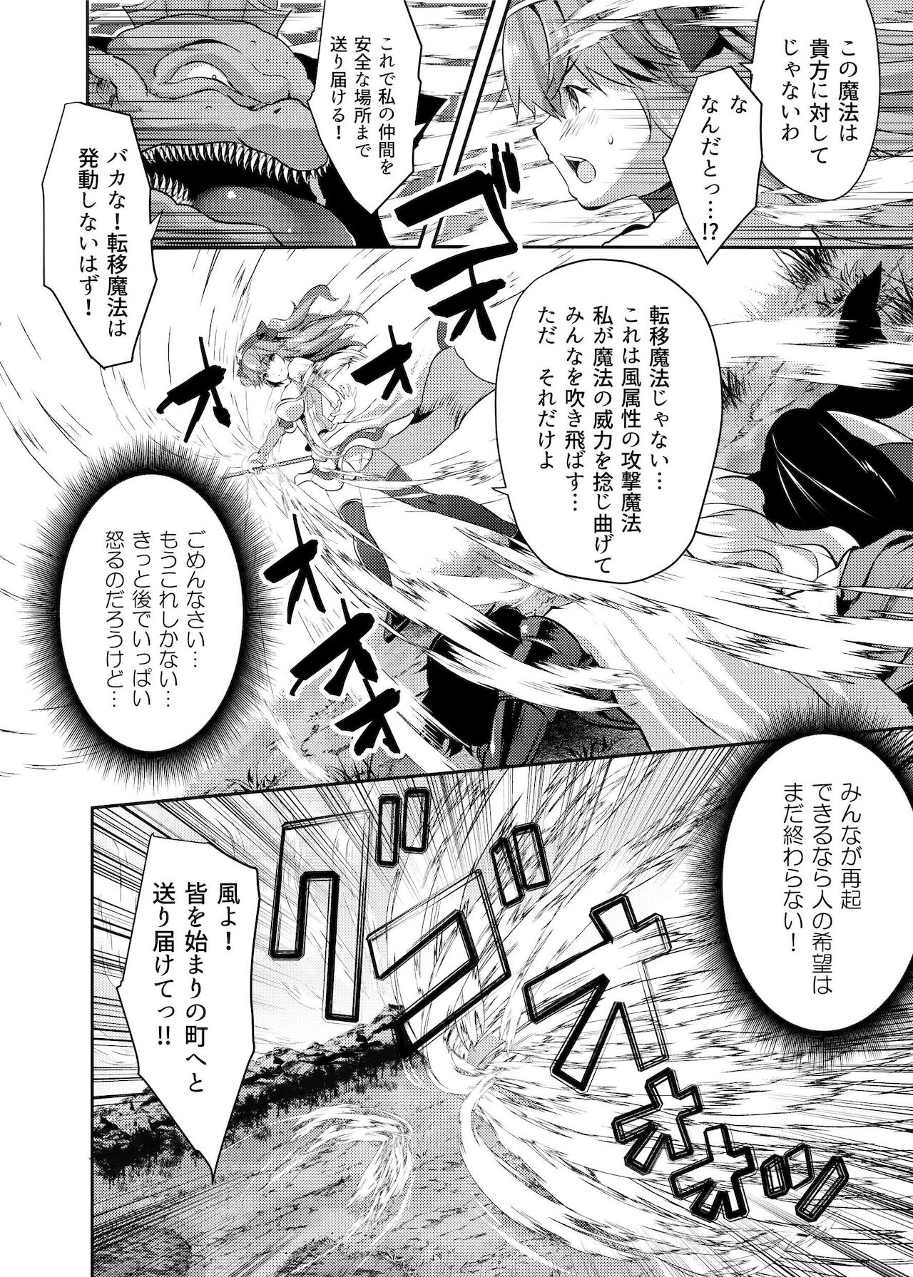 丸呑み魔人化転生 page 5 full