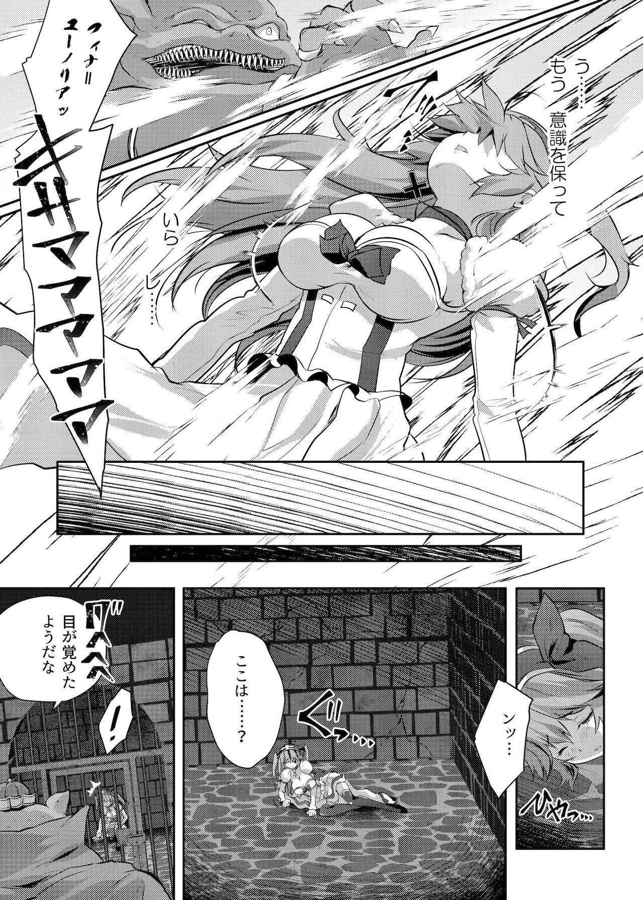 丸呑み魔人化転生 page 6 full