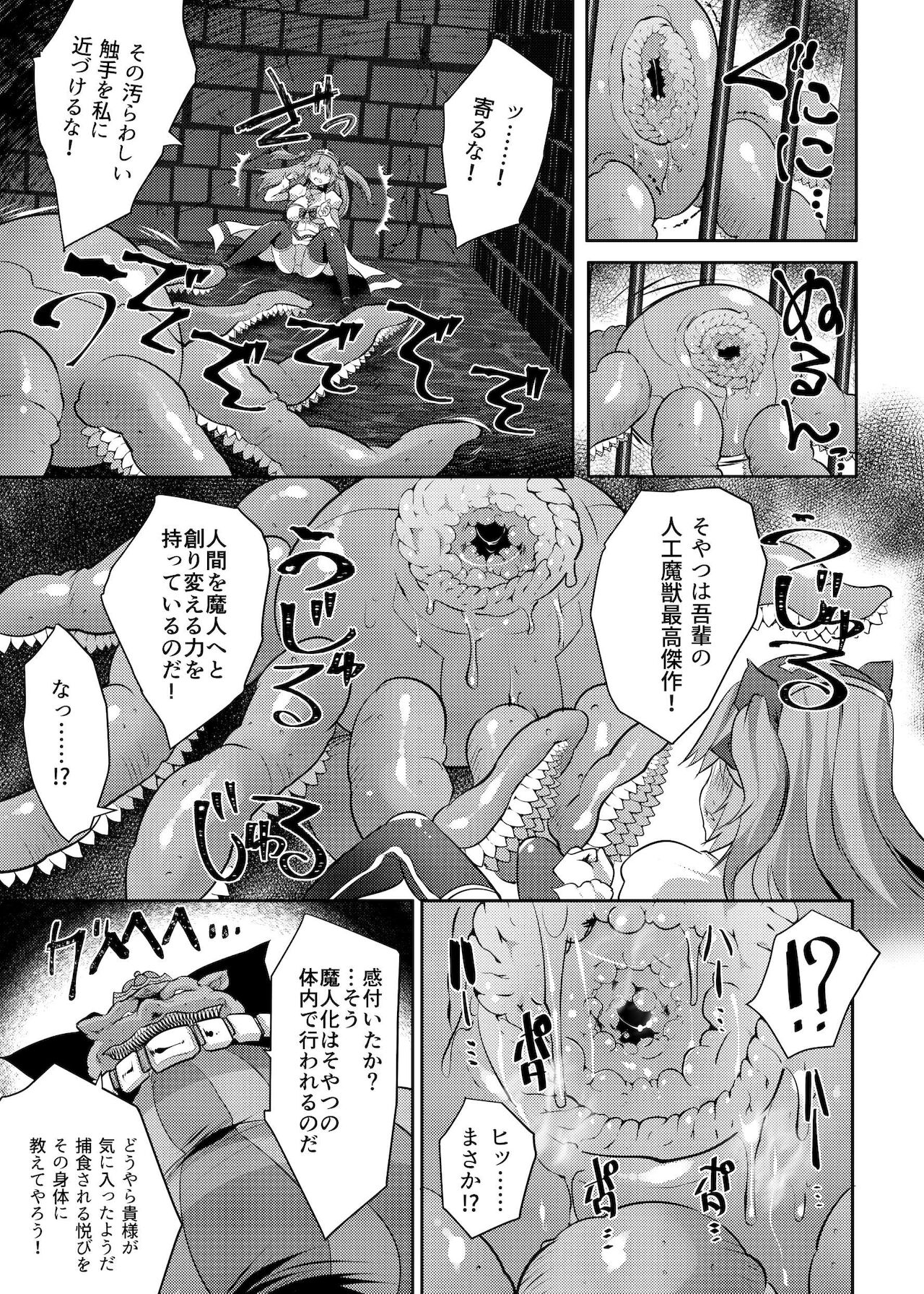 丸呑み魔人化転生 page 8 full