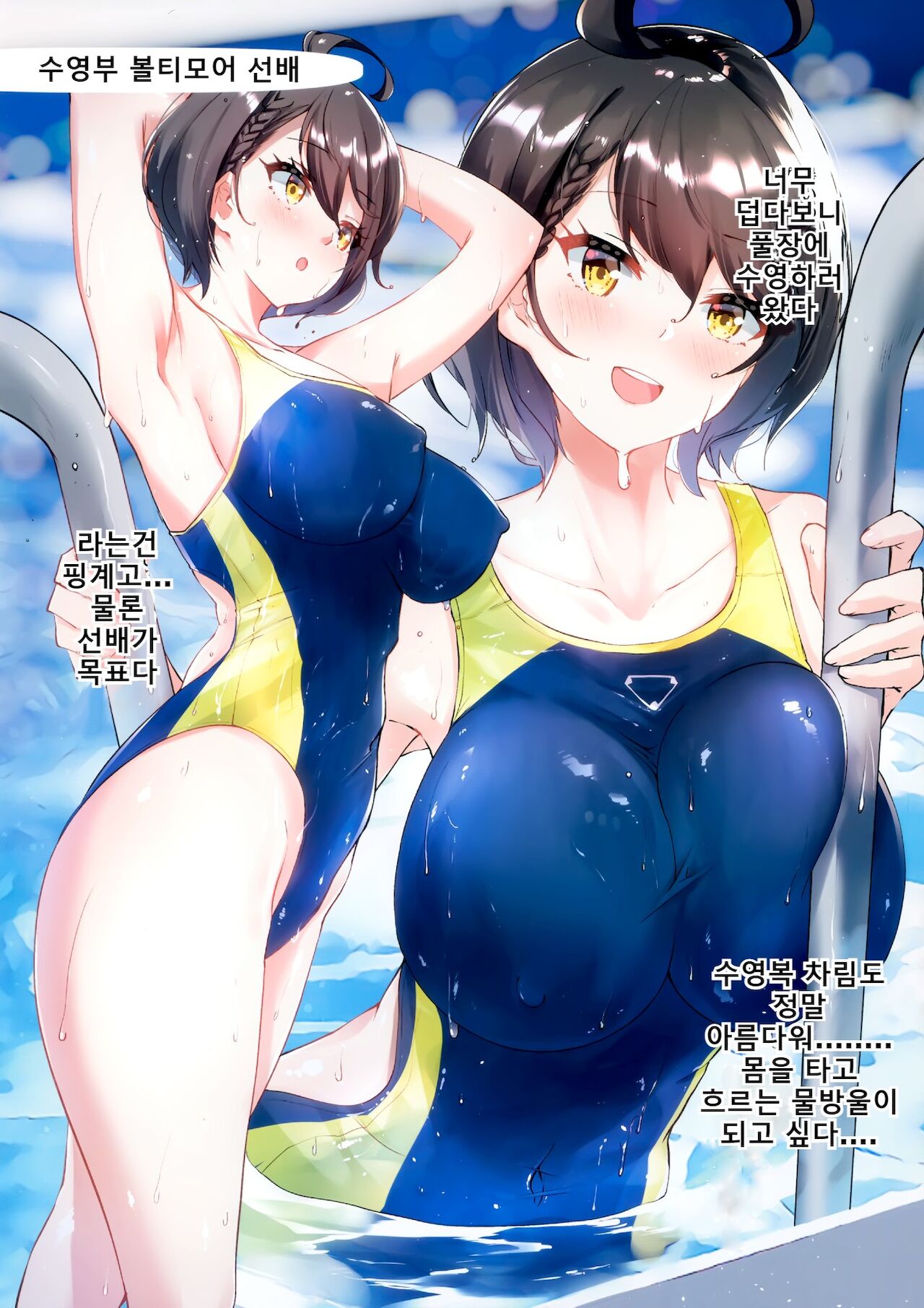 Baltimore Senpai no Himitsu no Bukatsu Shoukai | 볼티모어 선배의 비밀 동아리 소개 page 7 full