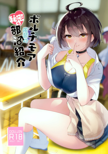 Baltimore Senpai no Himitsu no Bukatsu Shoukai | 볼티모어 선배의 비밀 동아리 소개 cover