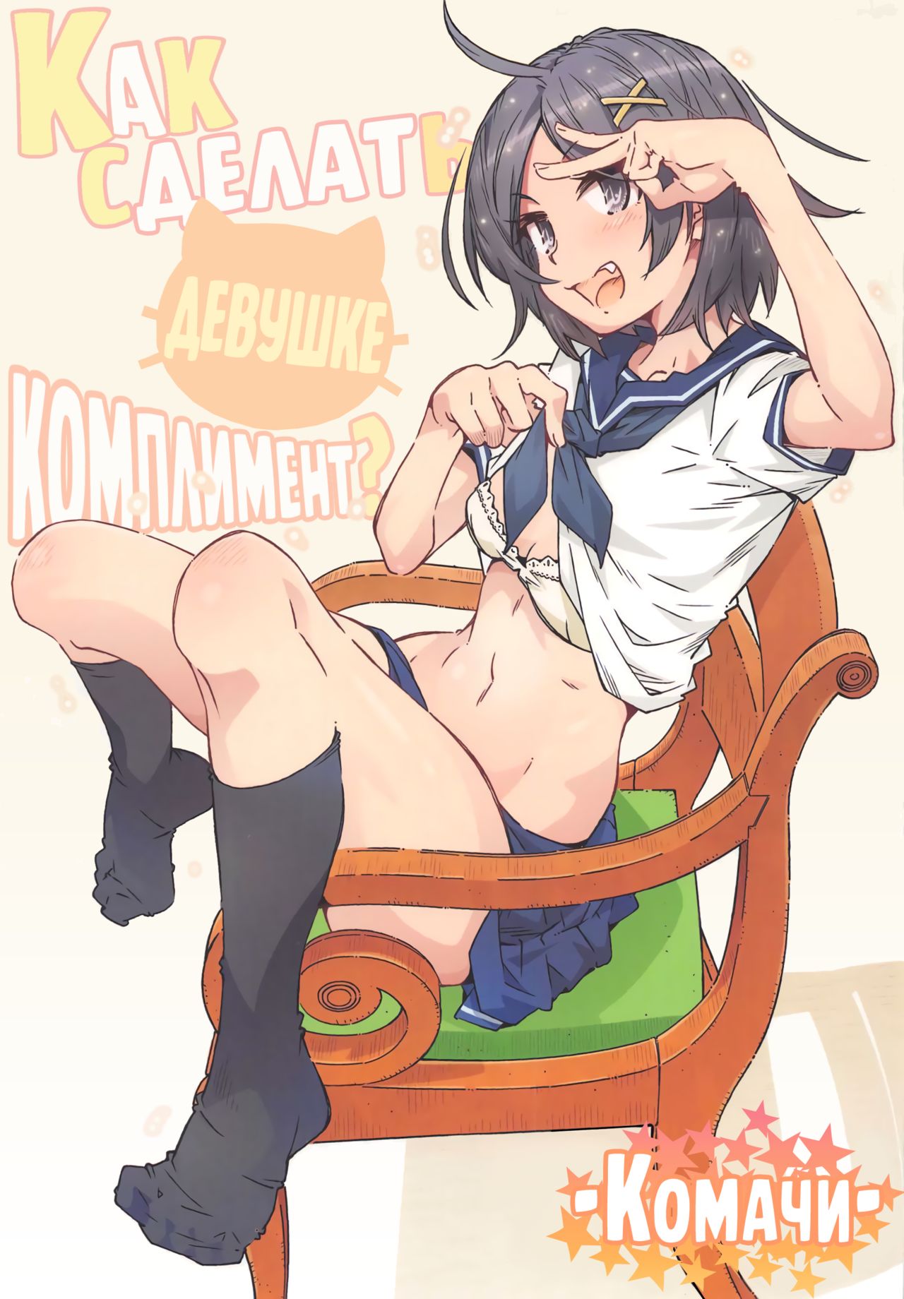 HOME Ko tte Dou? -Komachi- page 1 full