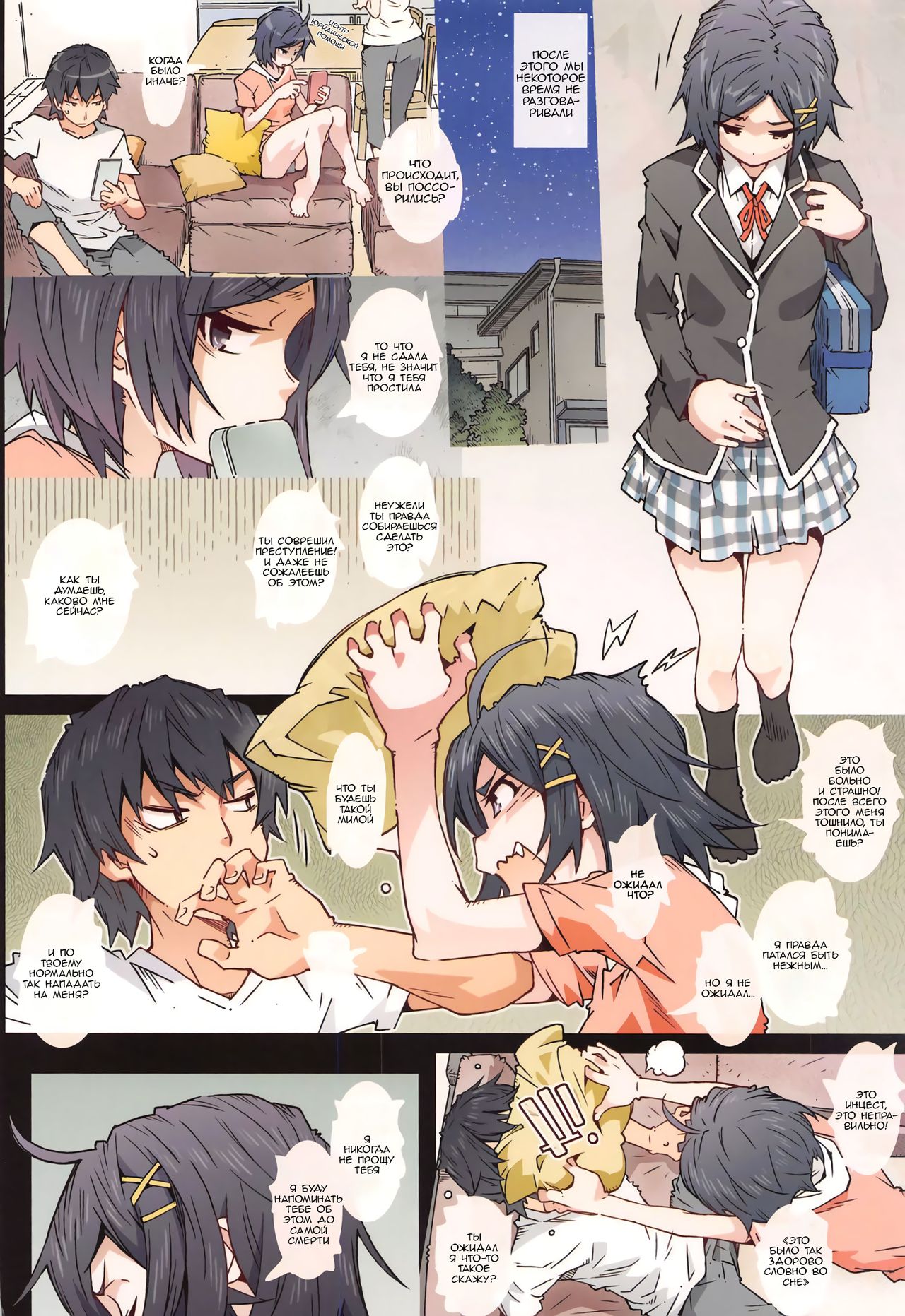 HOME Ko tte Dou? -Komachi- page 10 full