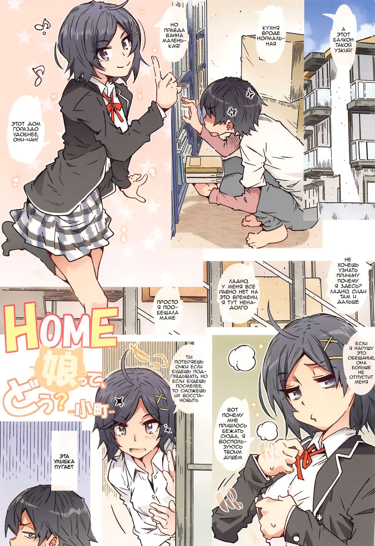 HOME Ko tte Dou? -Komachi- page 3 full