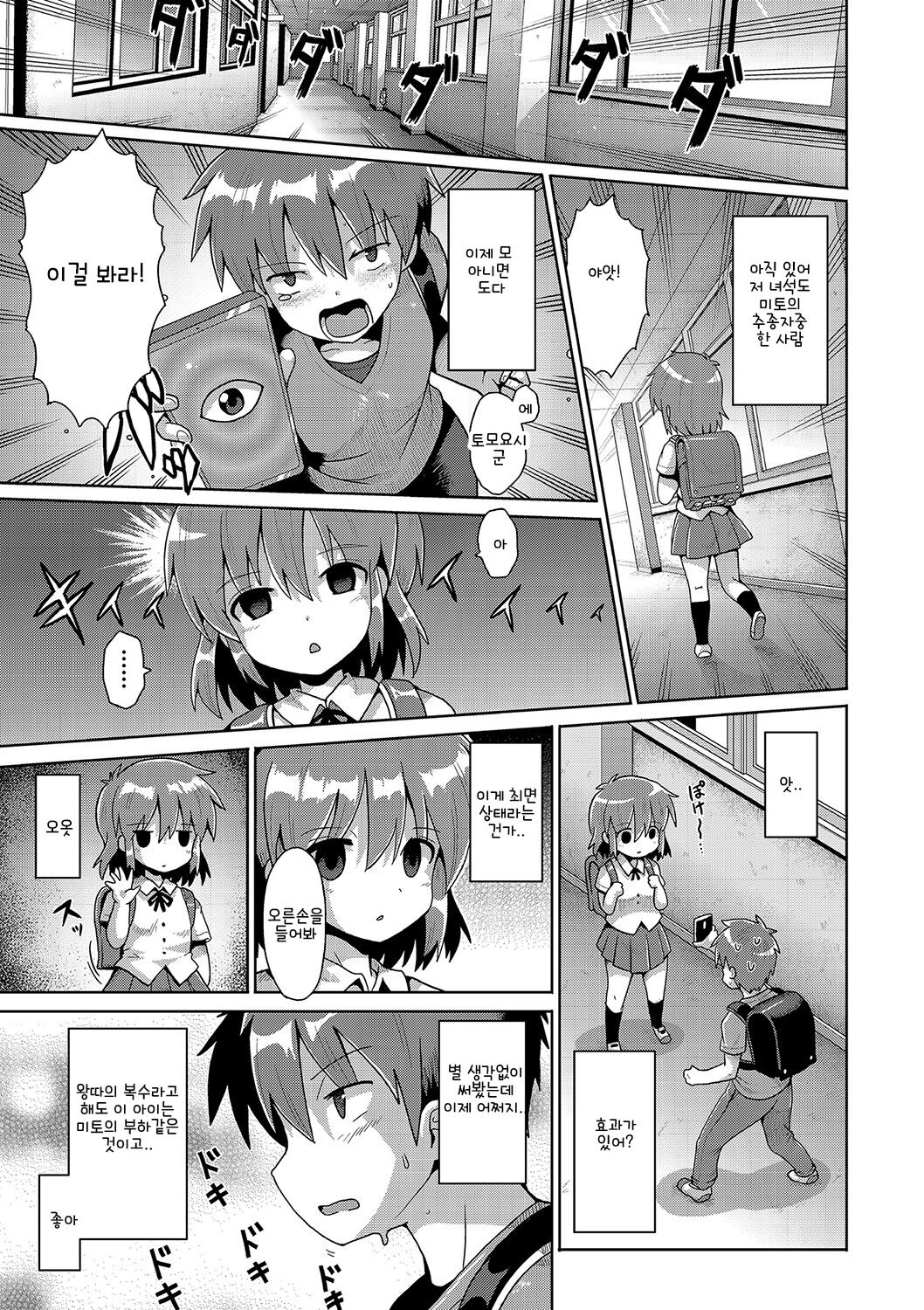 Ijimerarekko no Boku, Saimin Appli de Onnanoko-tachi ni Fukushuu suru | 괴롭힘 당하던 나 최면술로 여자아이들에게 복수 하다 page 10 full