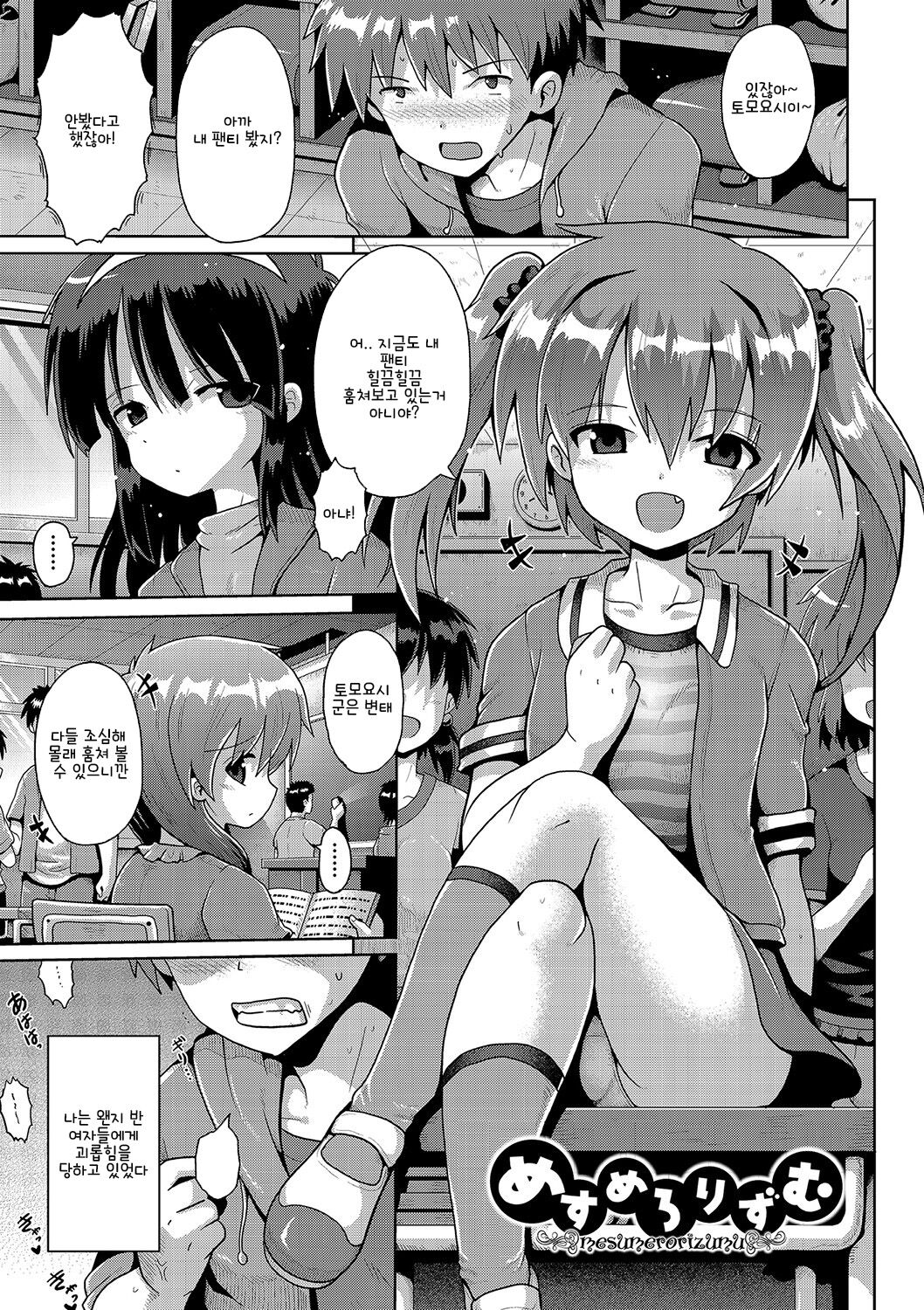 Ijimerarekko no Boku, Saimin Appli de Onnanoko-tachi ni Fukushuu suru | 괴롭힘 당하던 나 최면술로 여자아이들에게 복수 하다 page 4 full