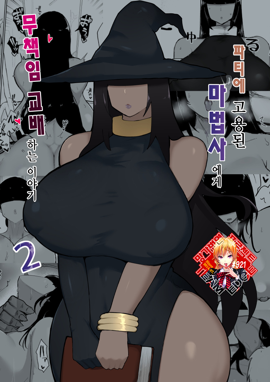 Party ni Yatotta Mahoutsukai ni Musekinin Tanetsuke Suru Hanashi 2 page 2 full