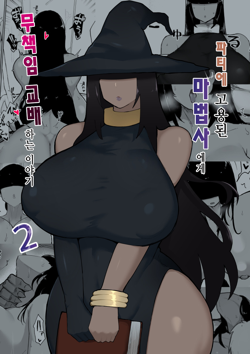Party ni Yatotta Mahoutsukai ni Musekinin Tanetsuke Suru Hanashi 2 page 3 full